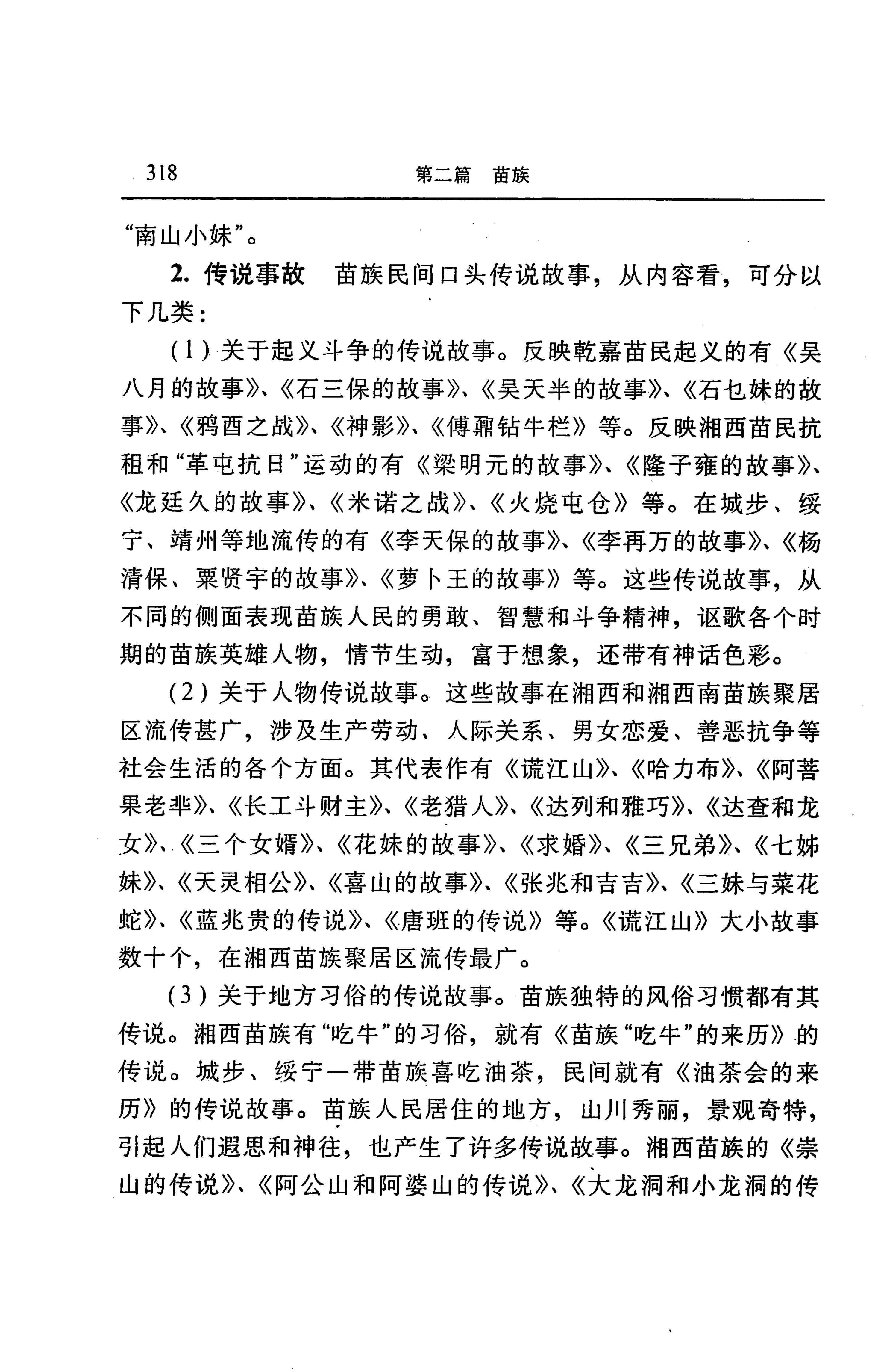 湖南省志第二十四卷民族志_382.jpg