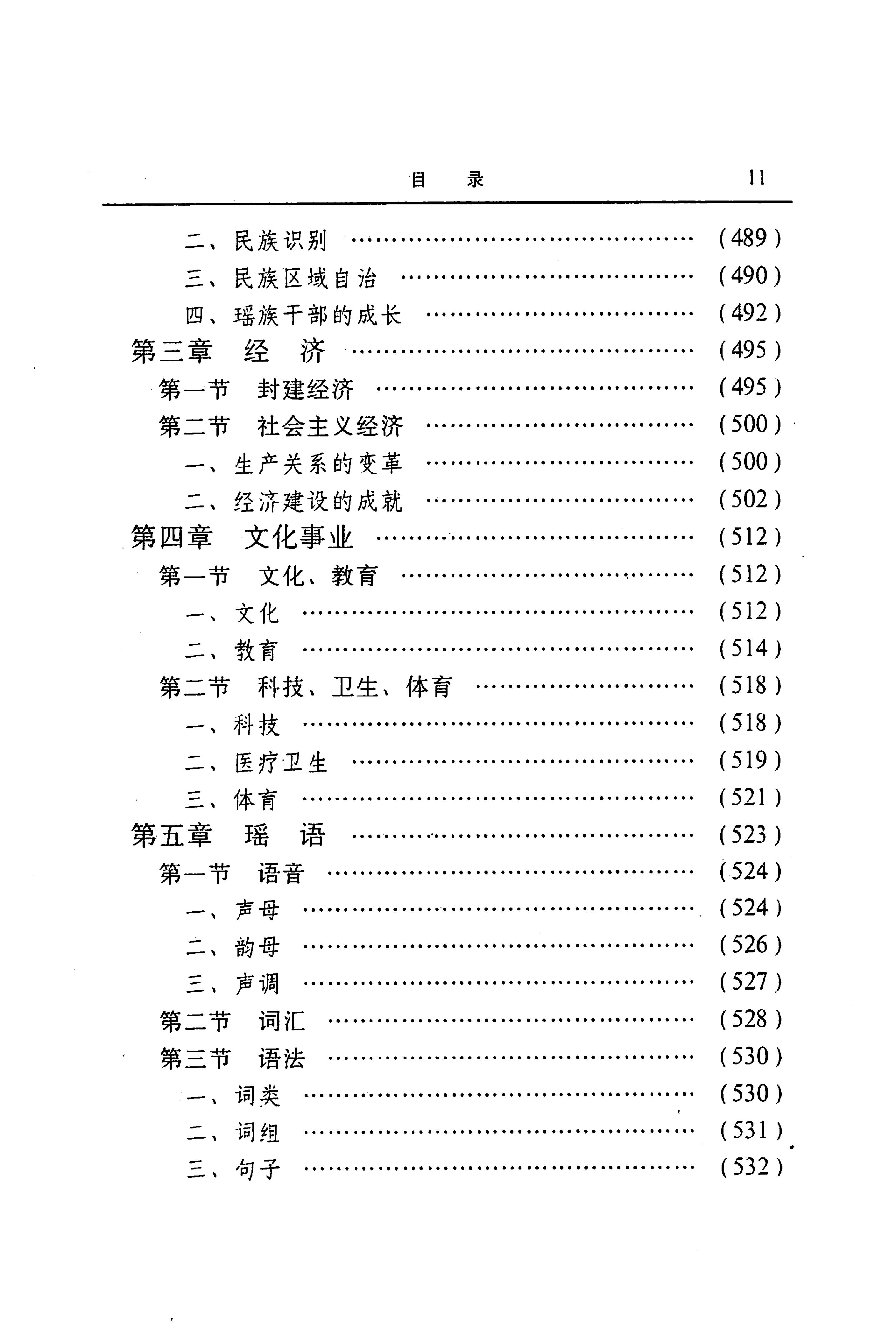 湖南省志第二十四卷民族志_57.jpg