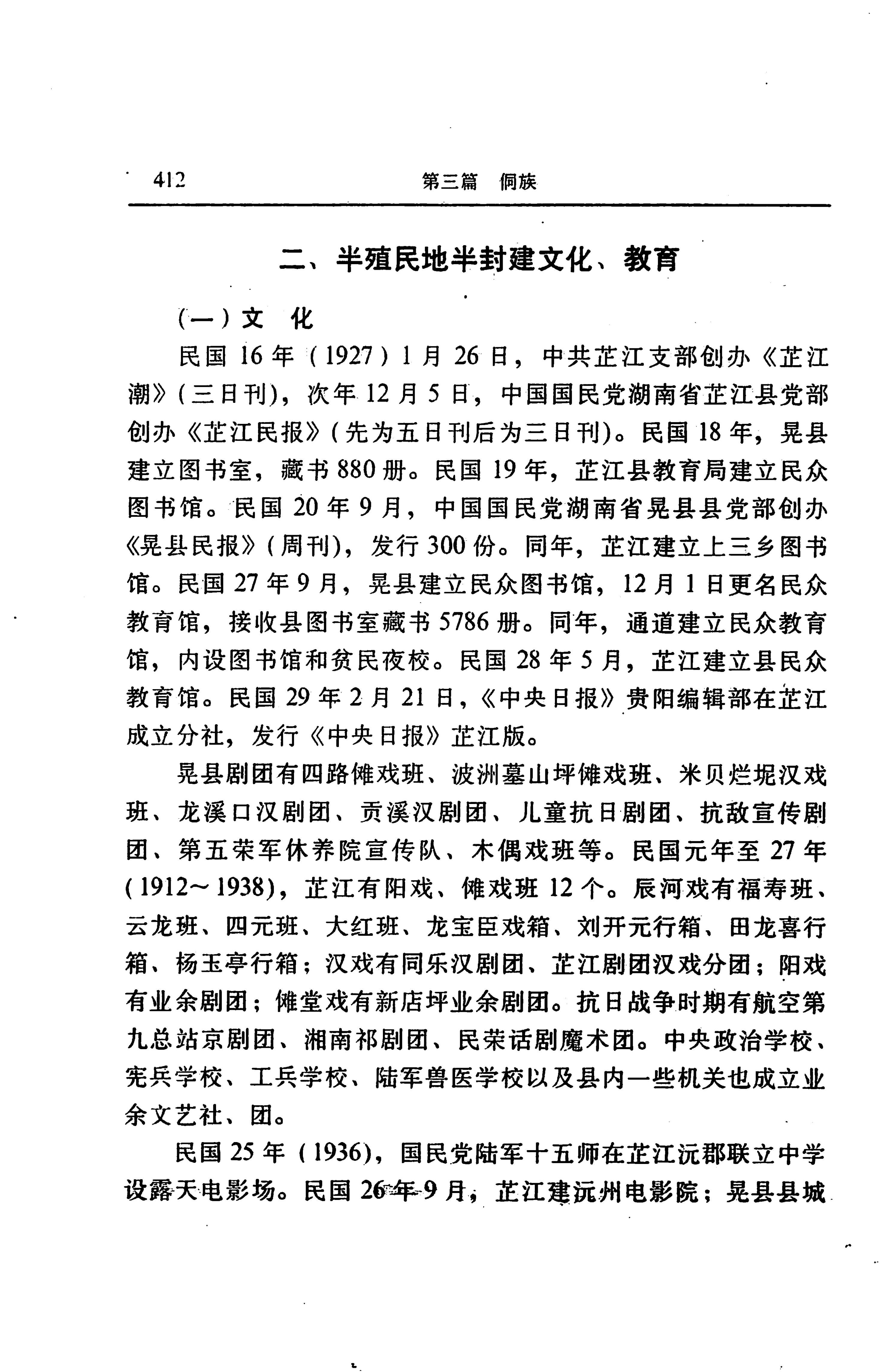 湖南省志第二十四卷民族志_476.jpg