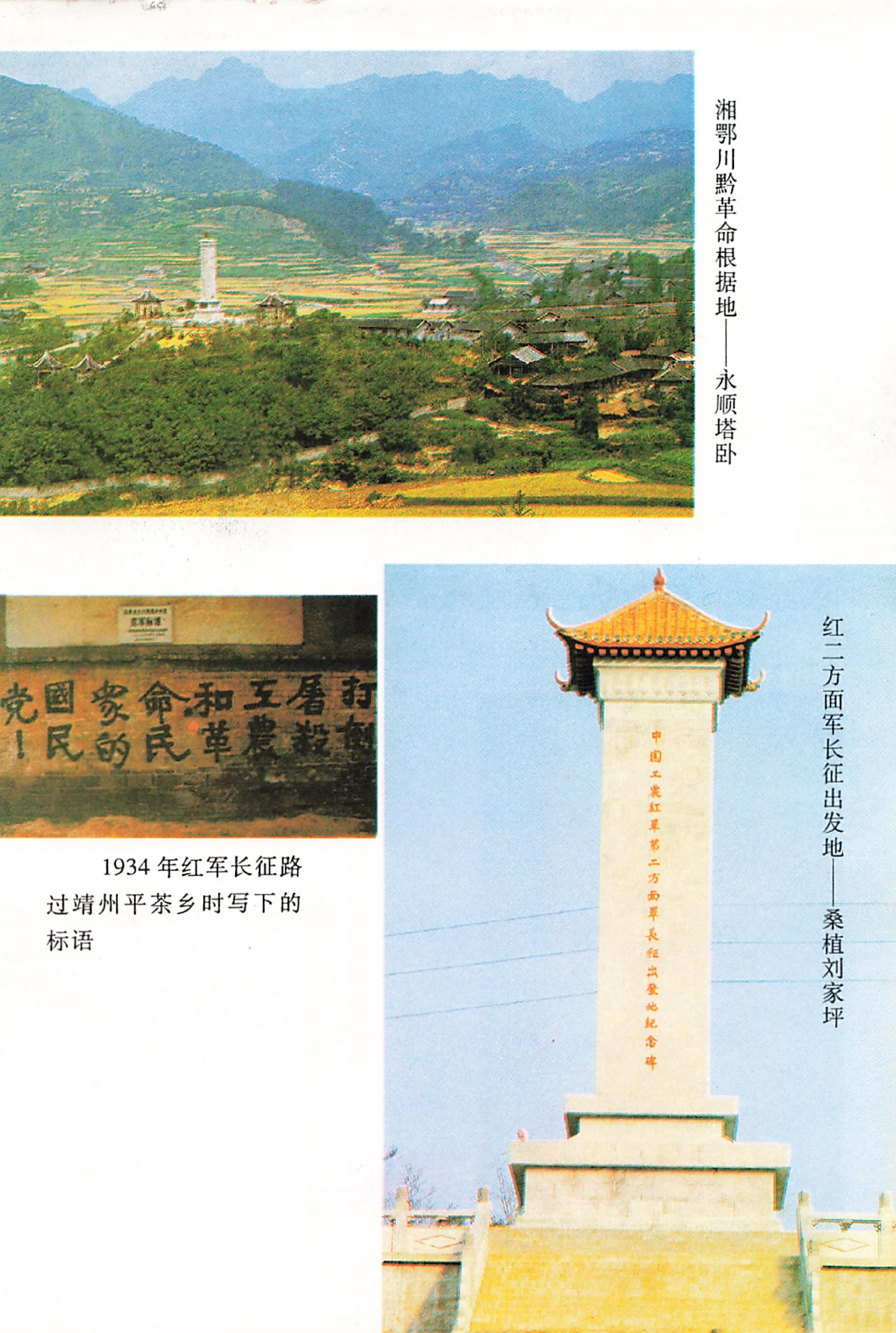湖南省志第二十四卷民族志_09.jpg