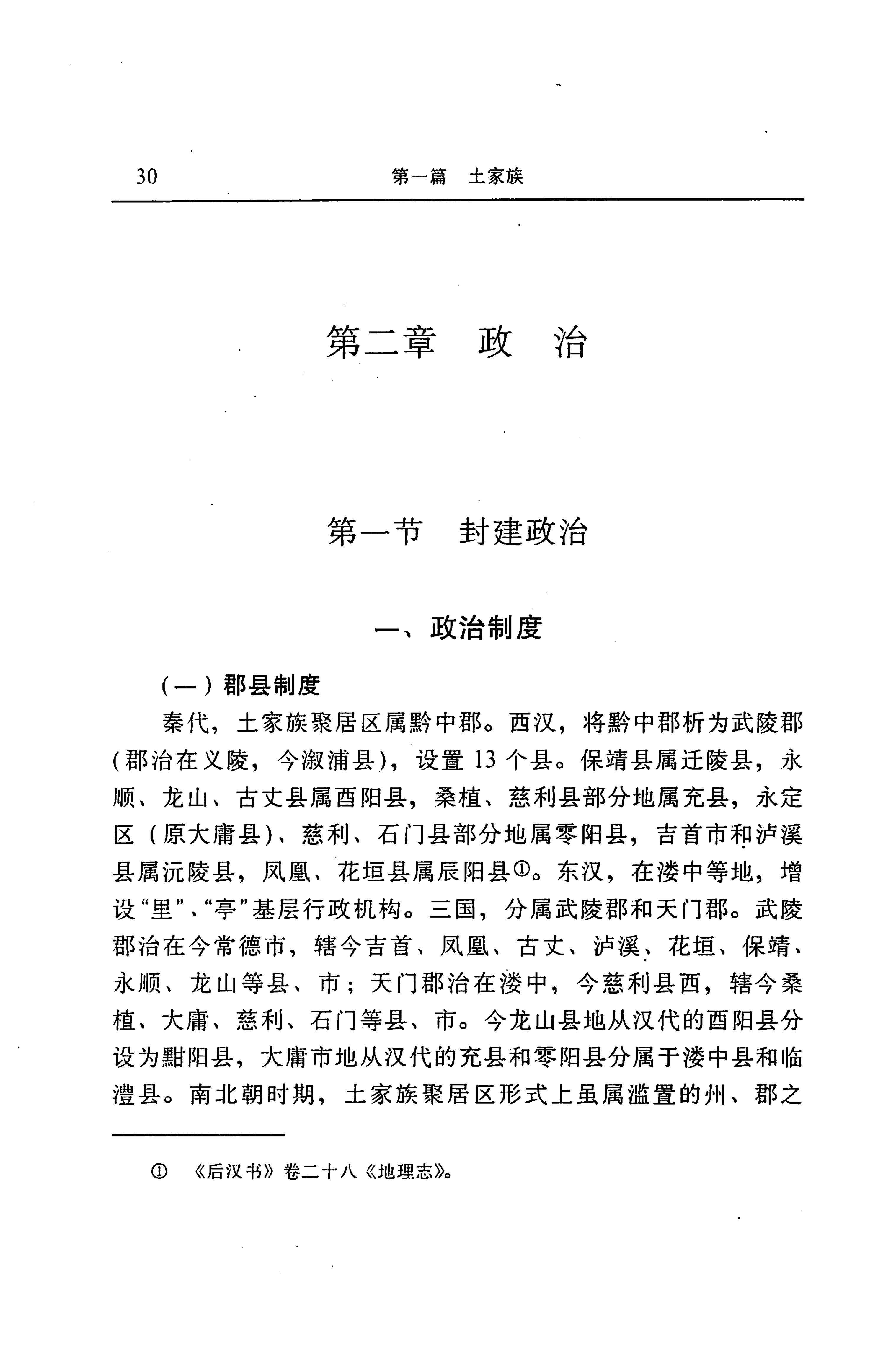 湖南省志第二十四卷民族志_94.jpg