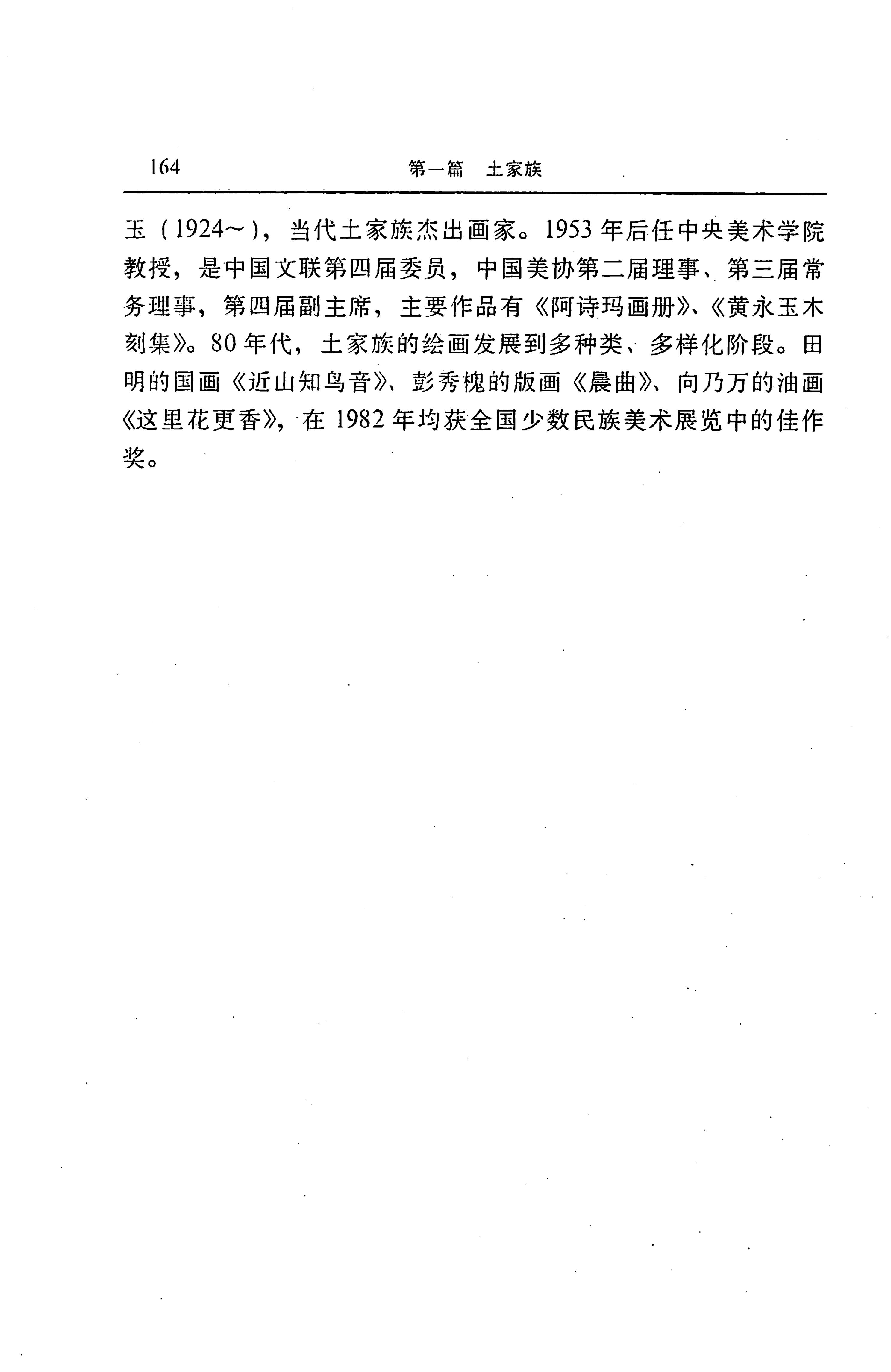 湖南省志第二十四卷民族志_228.jpg