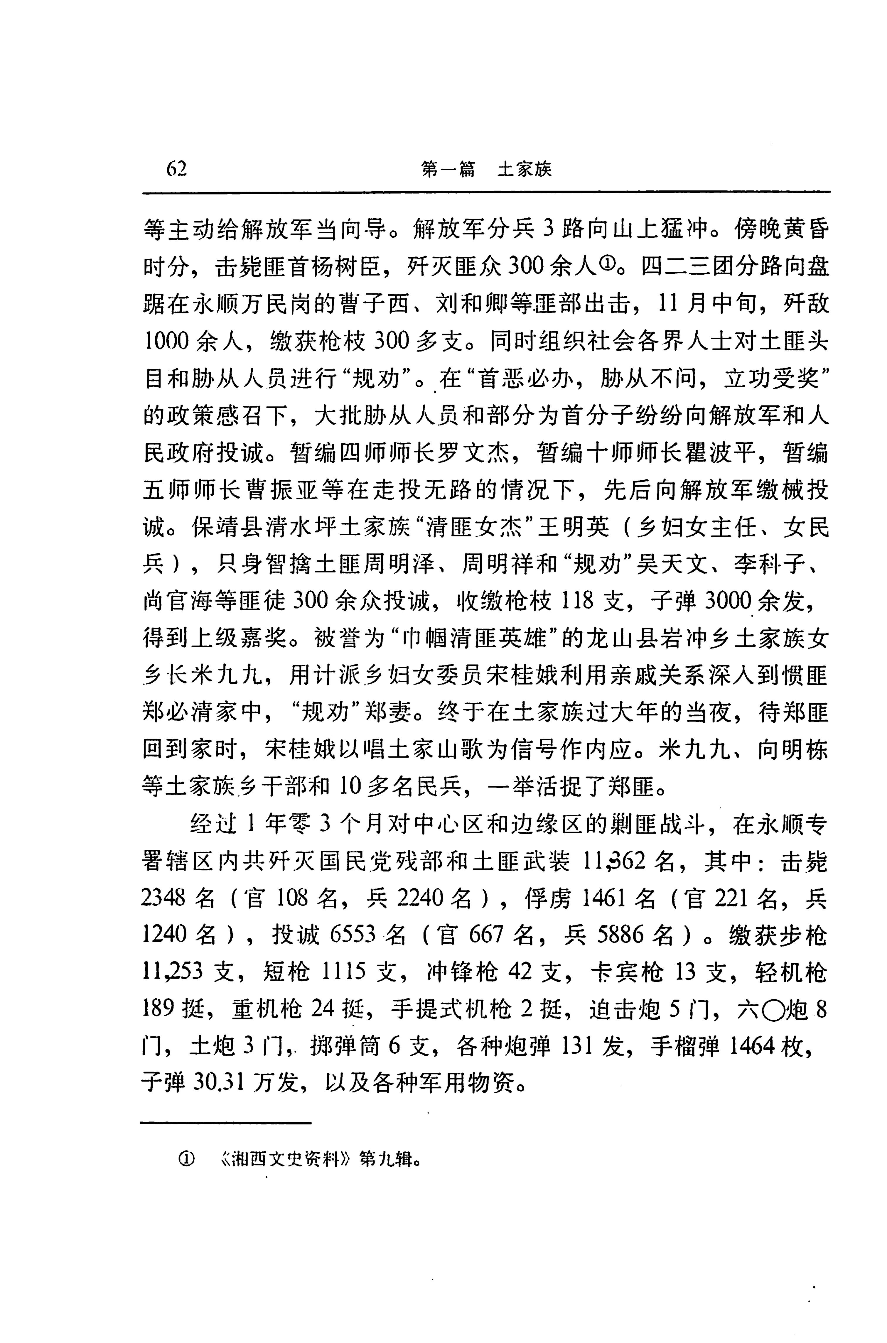 湖南省志第二十四卷民族志_126.jpg