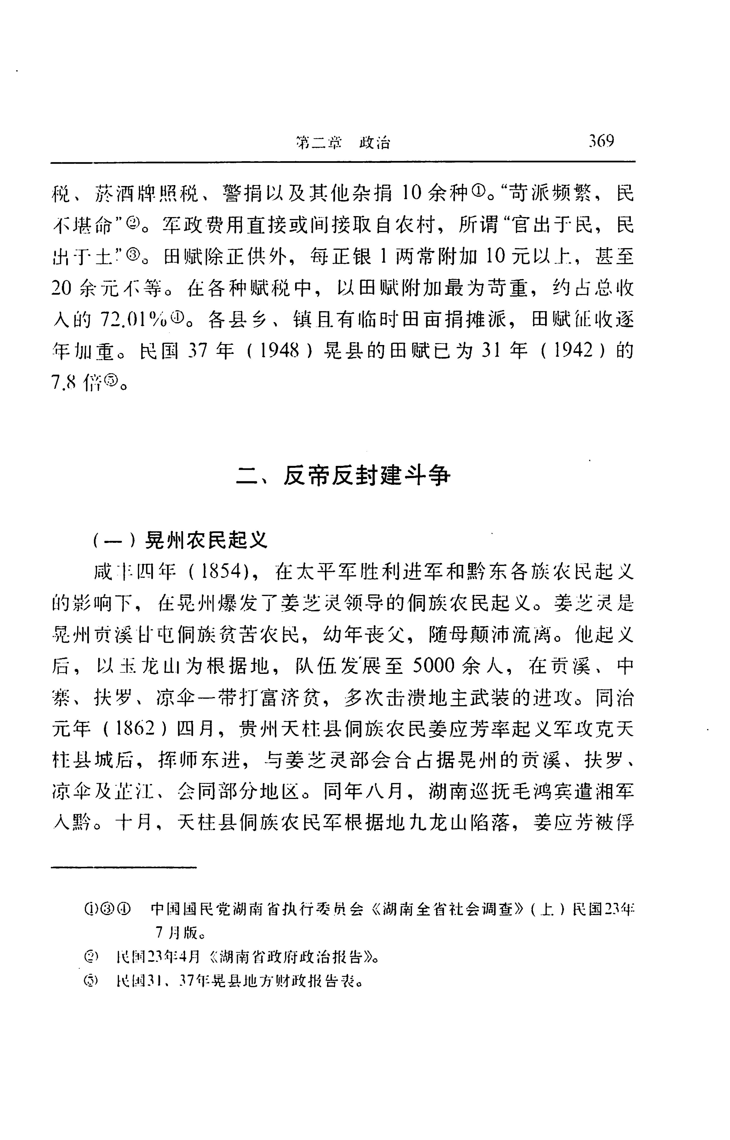 湖南省志第二十四卷民族志_433.jpg