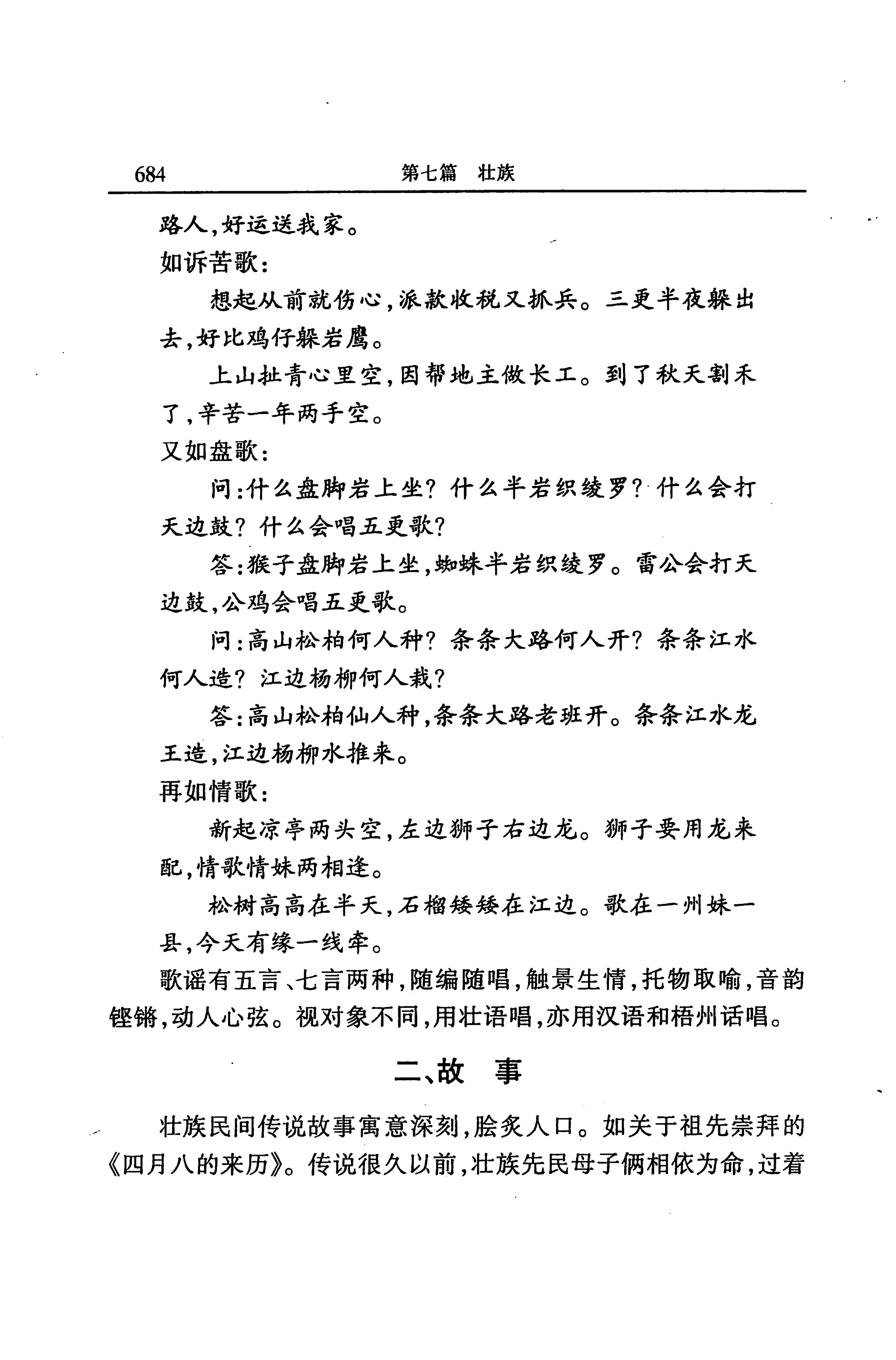 湖南省志第二十四卷民族志_748.jpg