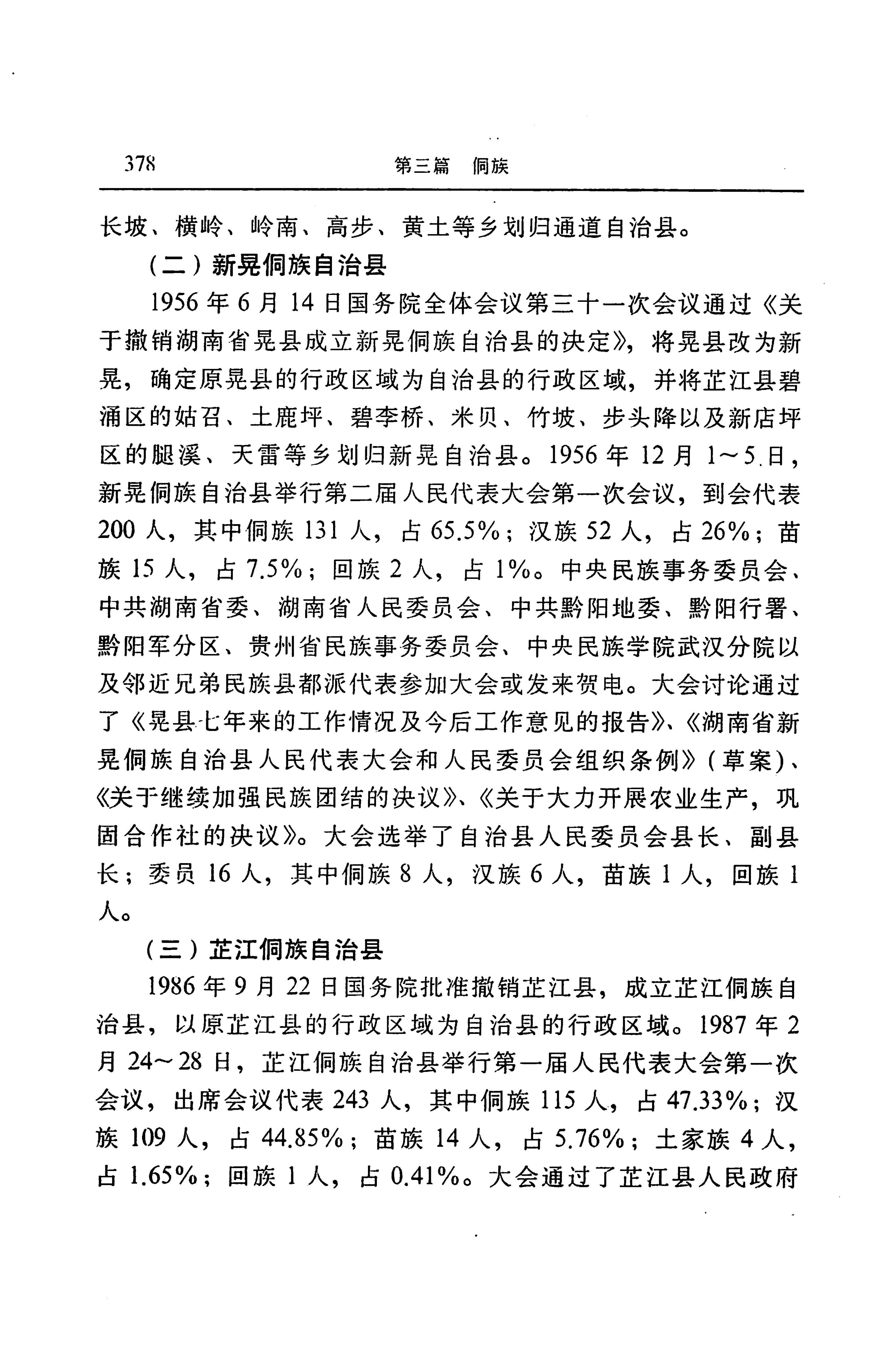 湖南省志第二十四卷民族志_442.jpg