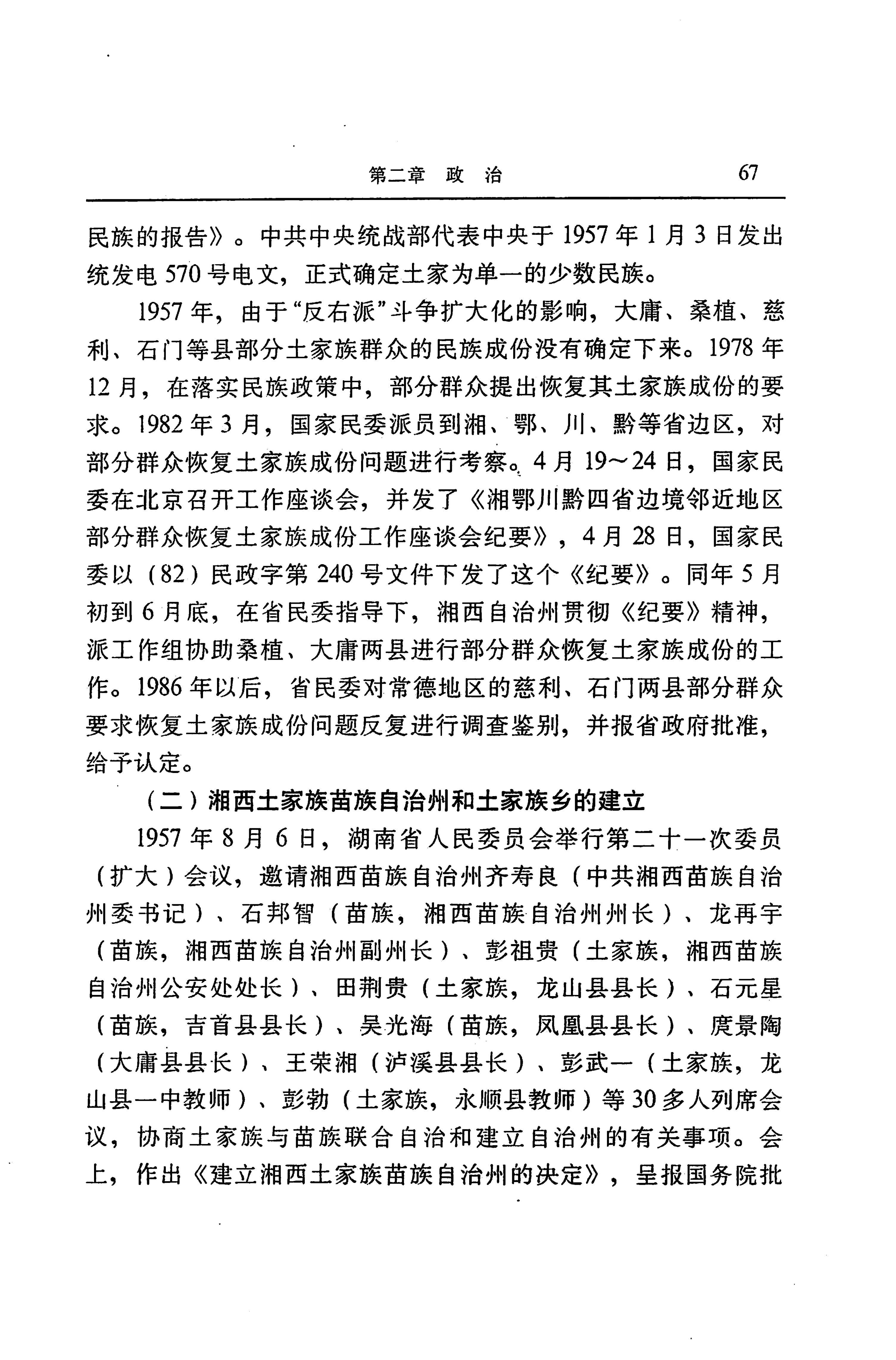 湖南省志第二十四卷民族志_131.jpg