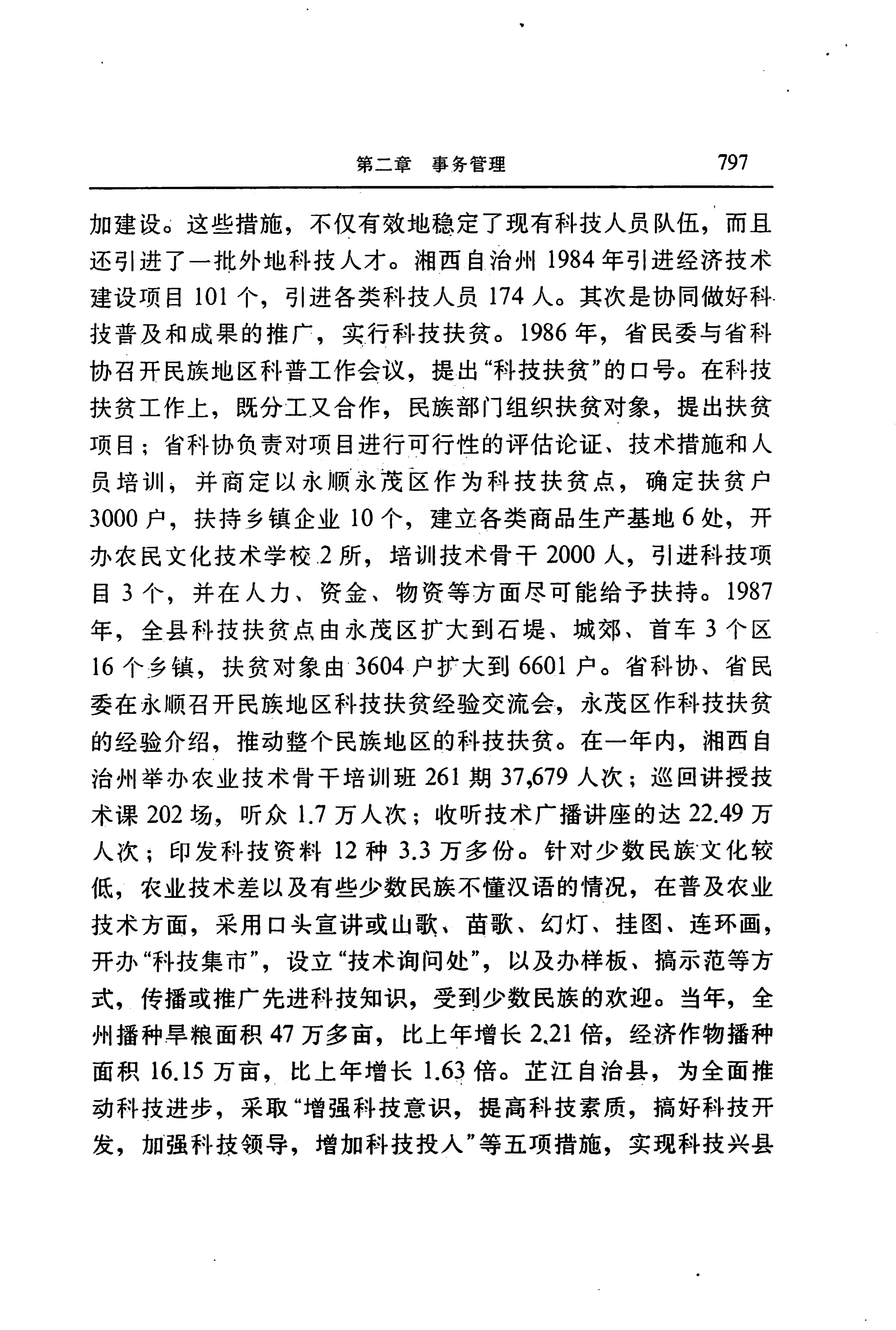 湖南省志第二十四卷民族志_861.jpg