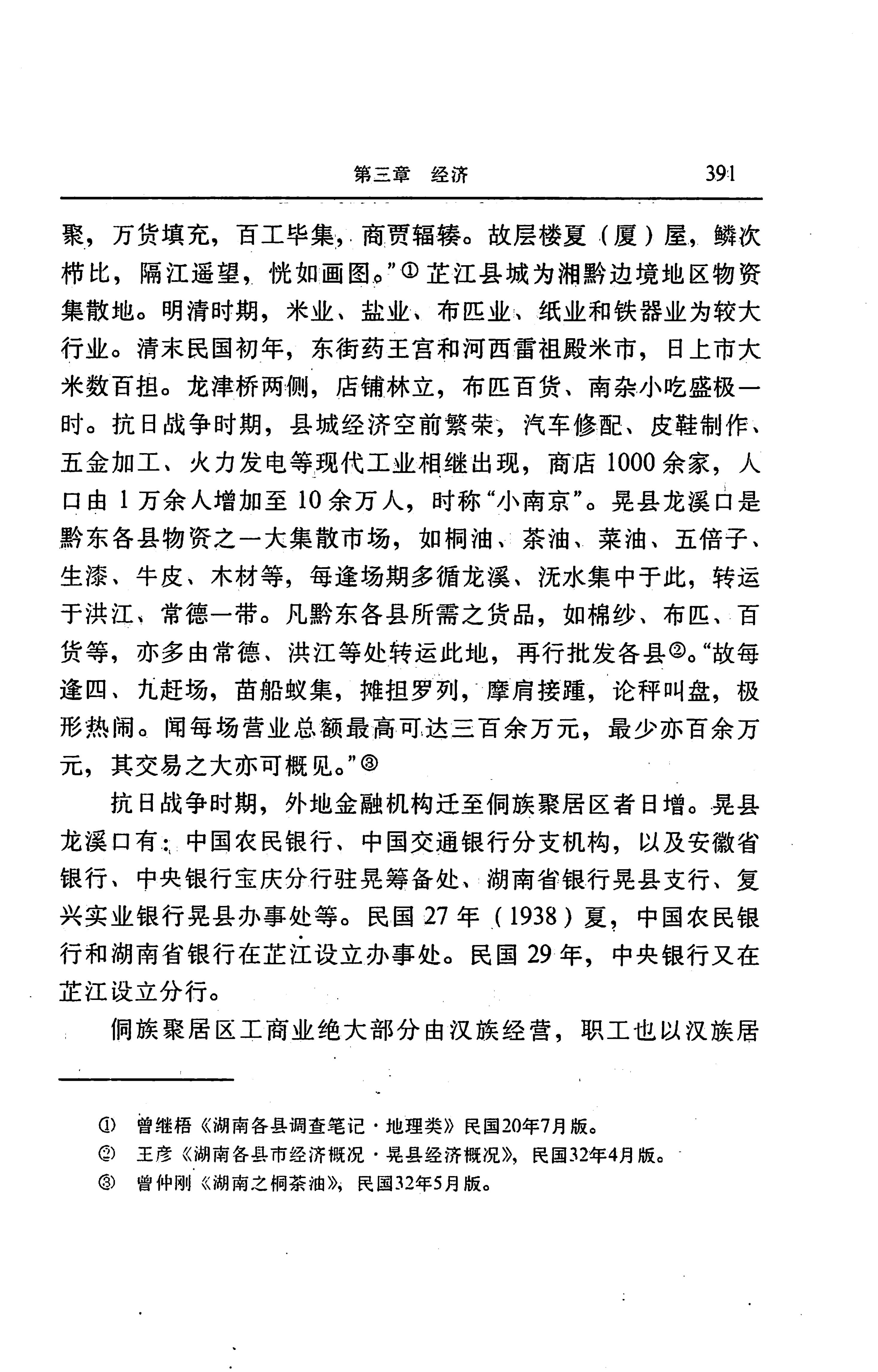 湖南省志第二十四卷民族志_455.jpg