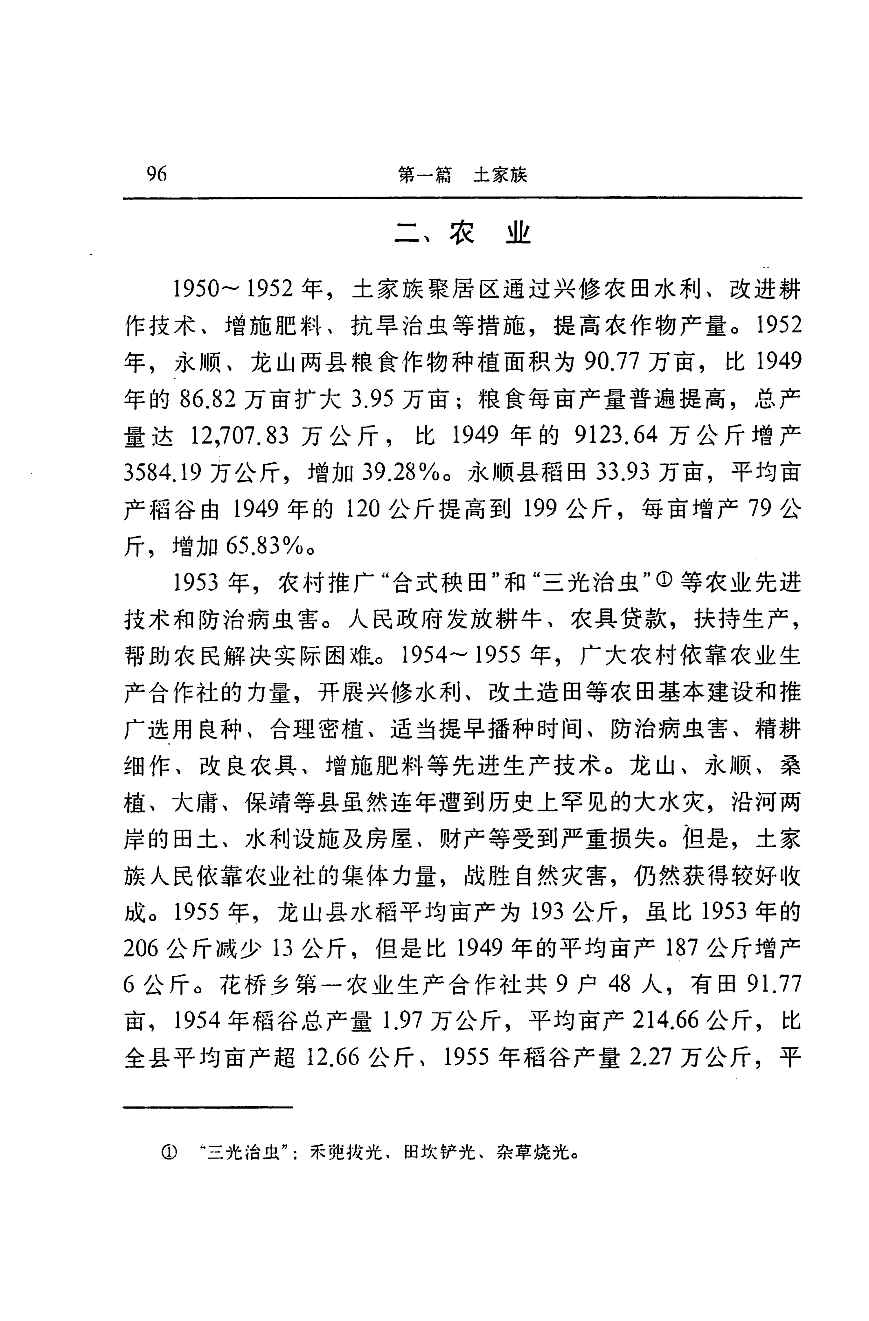 湖南省志第二十四卷民族志_160.jpg