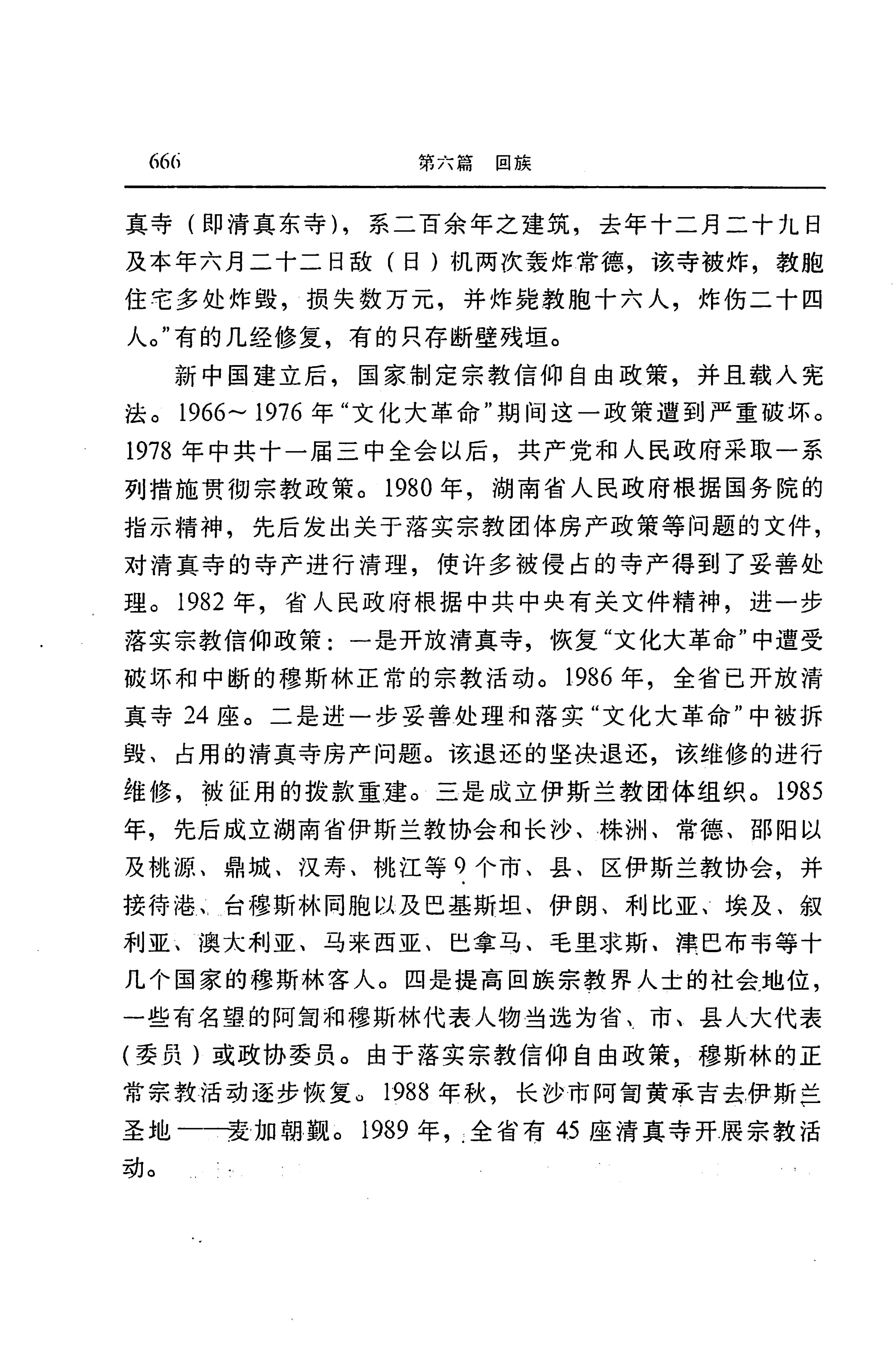湖南省志第二十四卷民族志_730.jpg