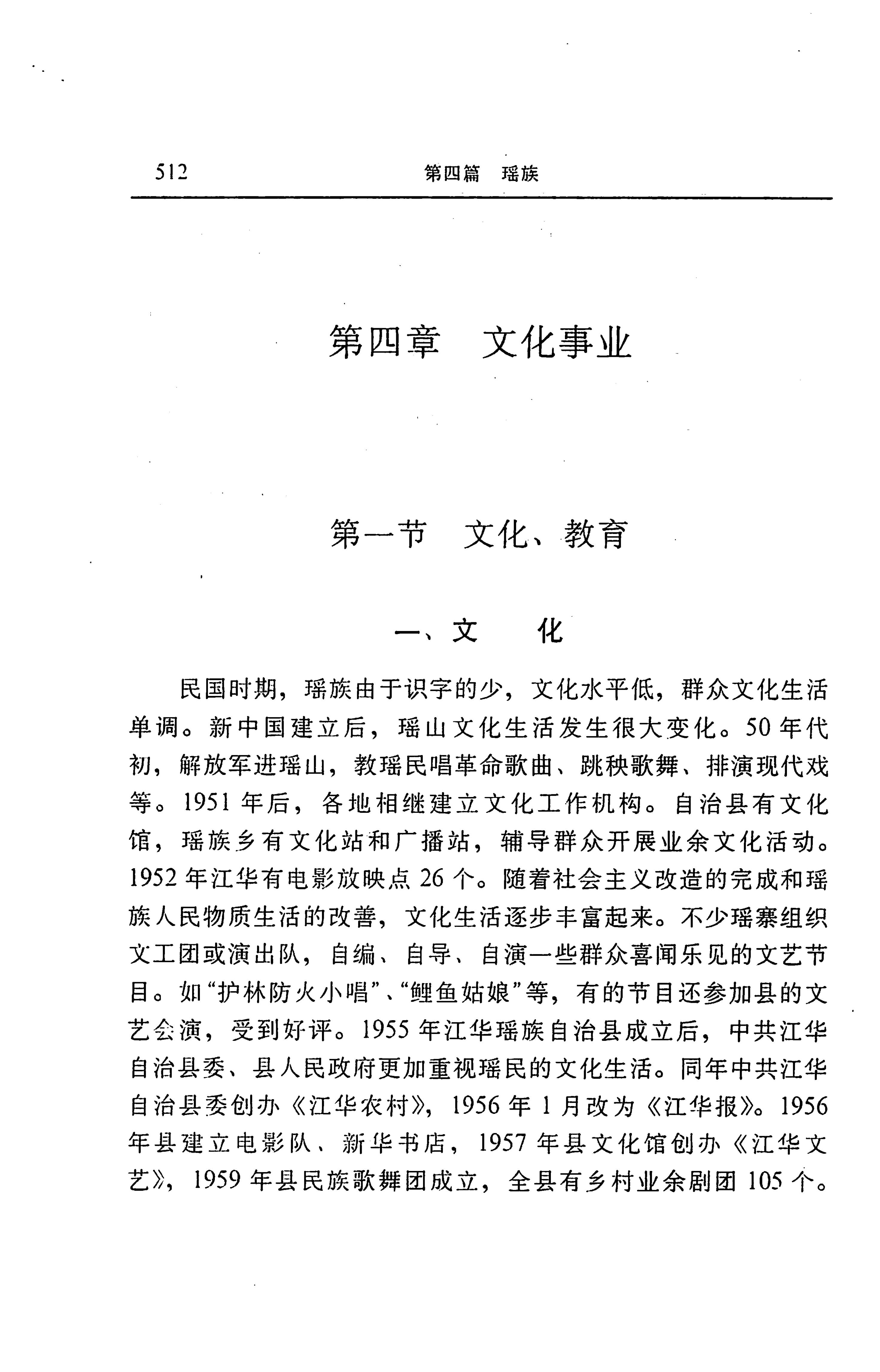 湖南省志第二十四卷民族志_576.jpg