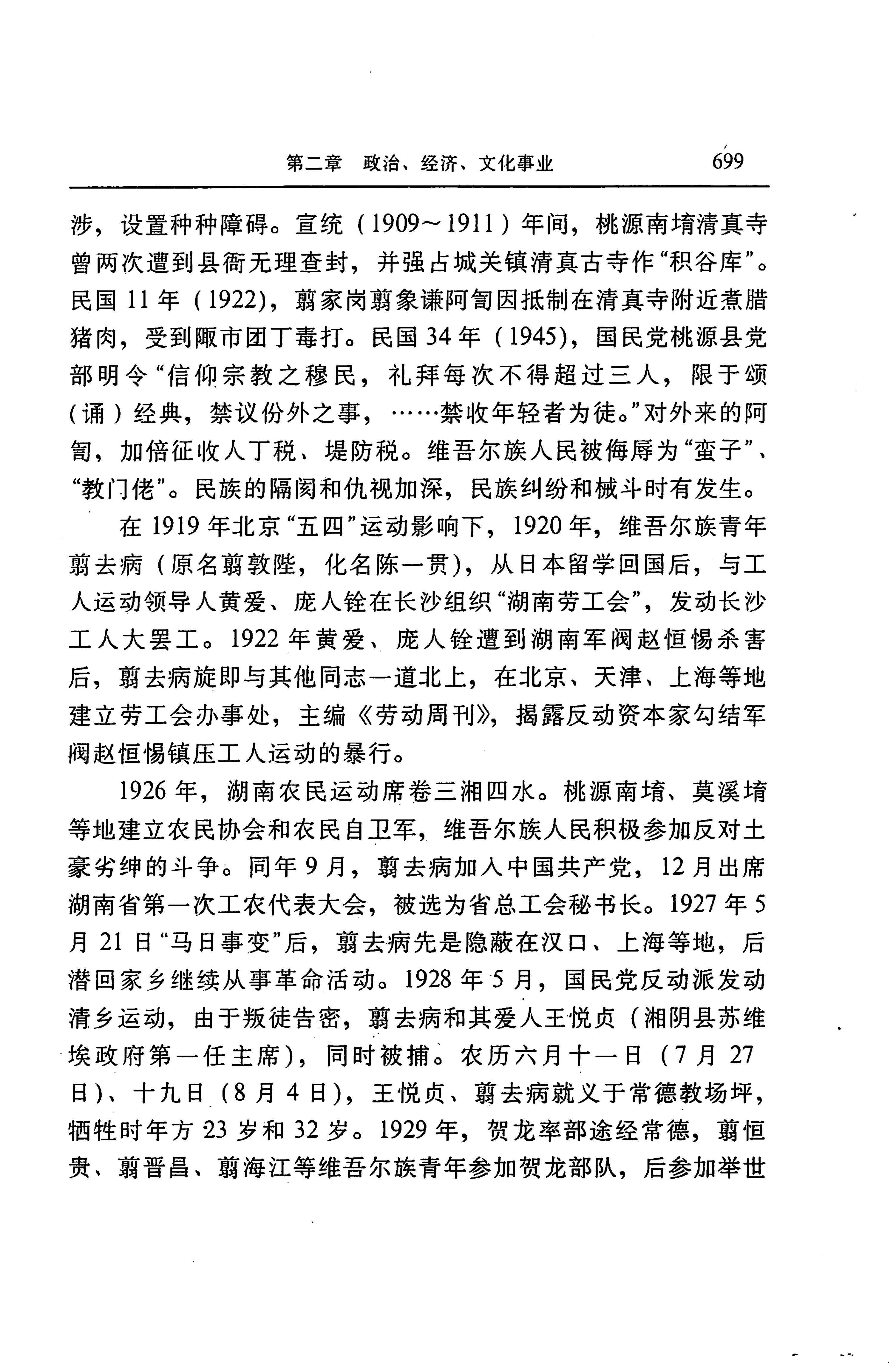 湖南省志第二十四卷民族志_763.jpg