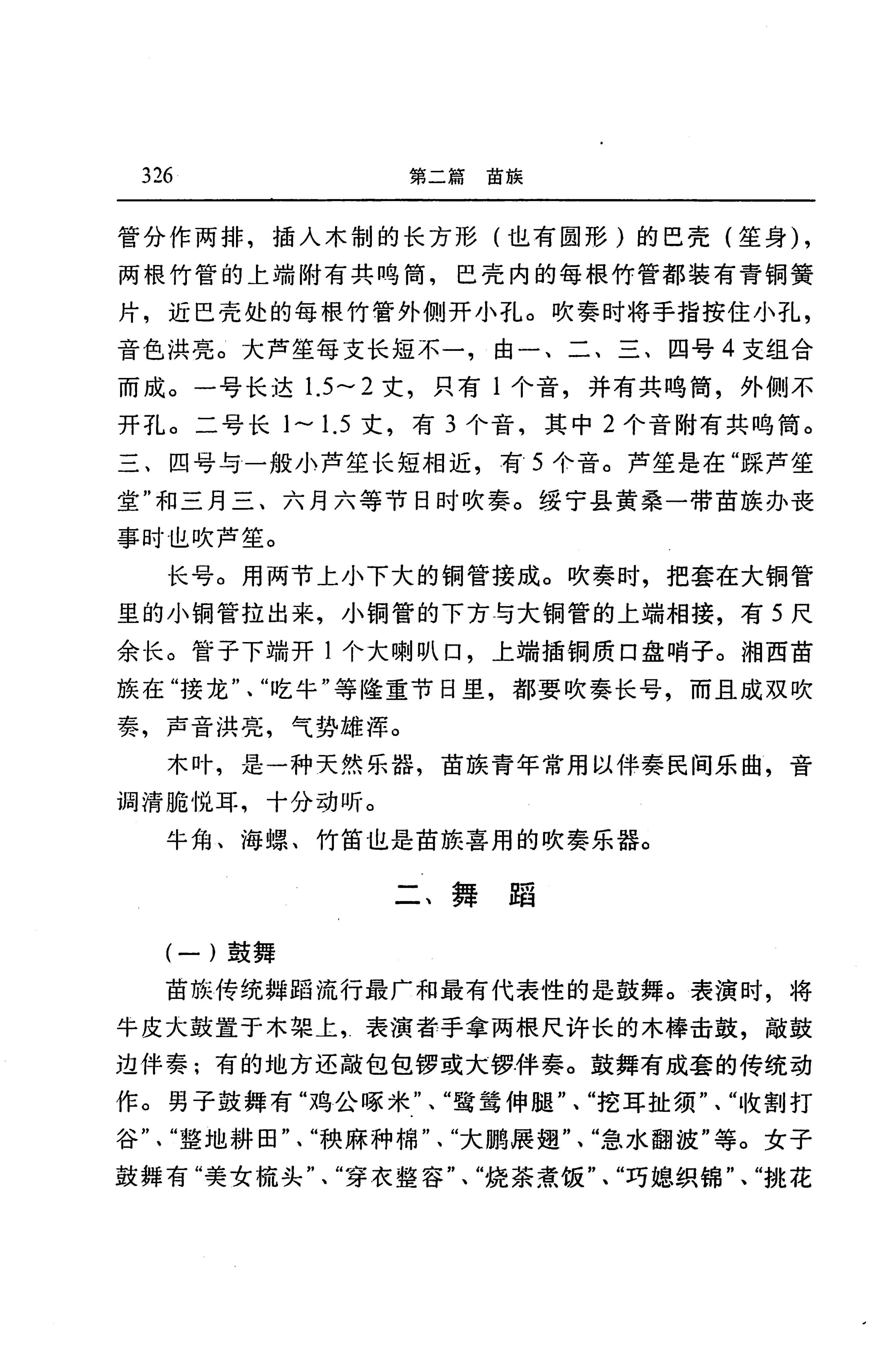 湖南省志第二十四卷民族志_390.jpg