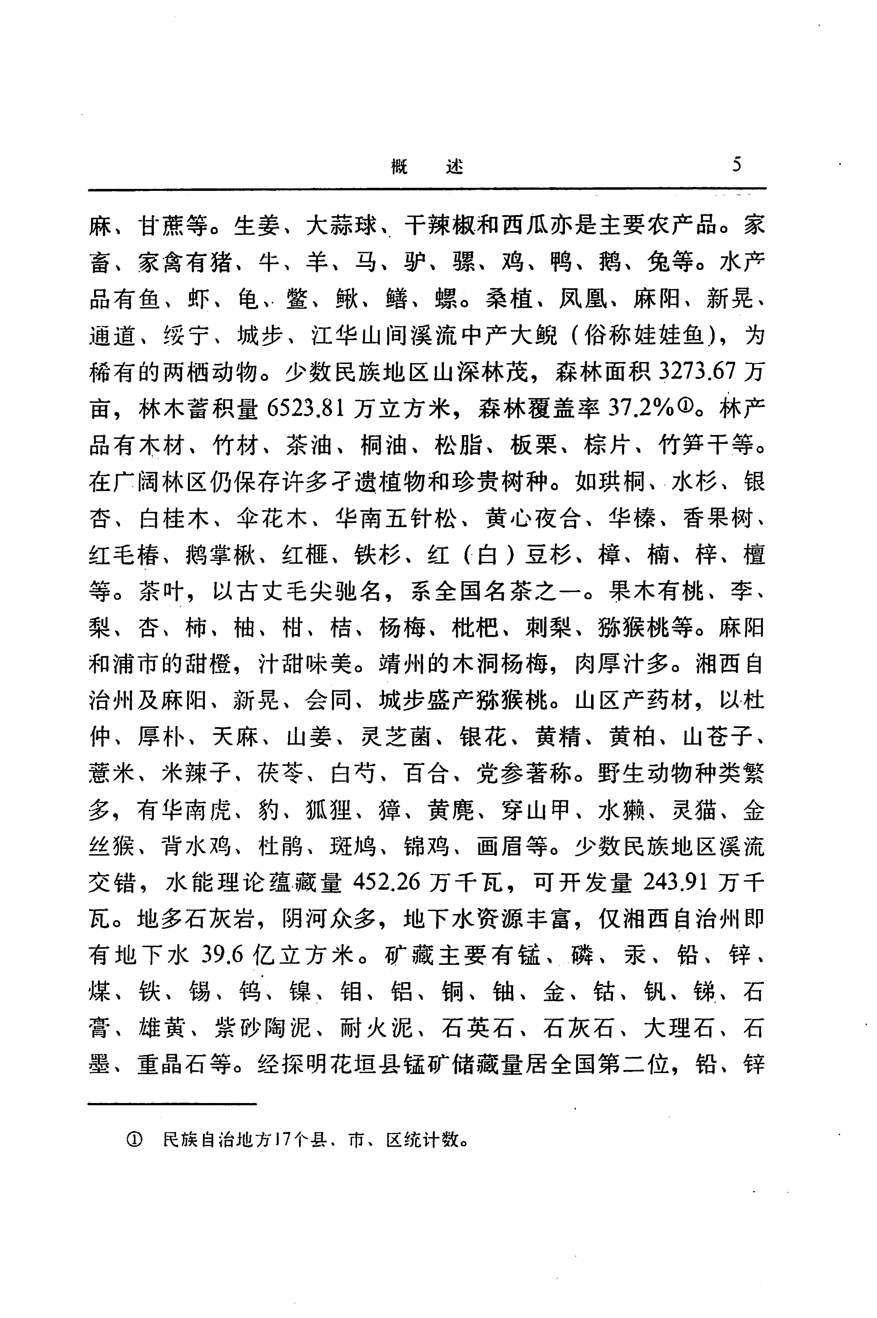 湖南省志第二十四卷民族志_69.jpg