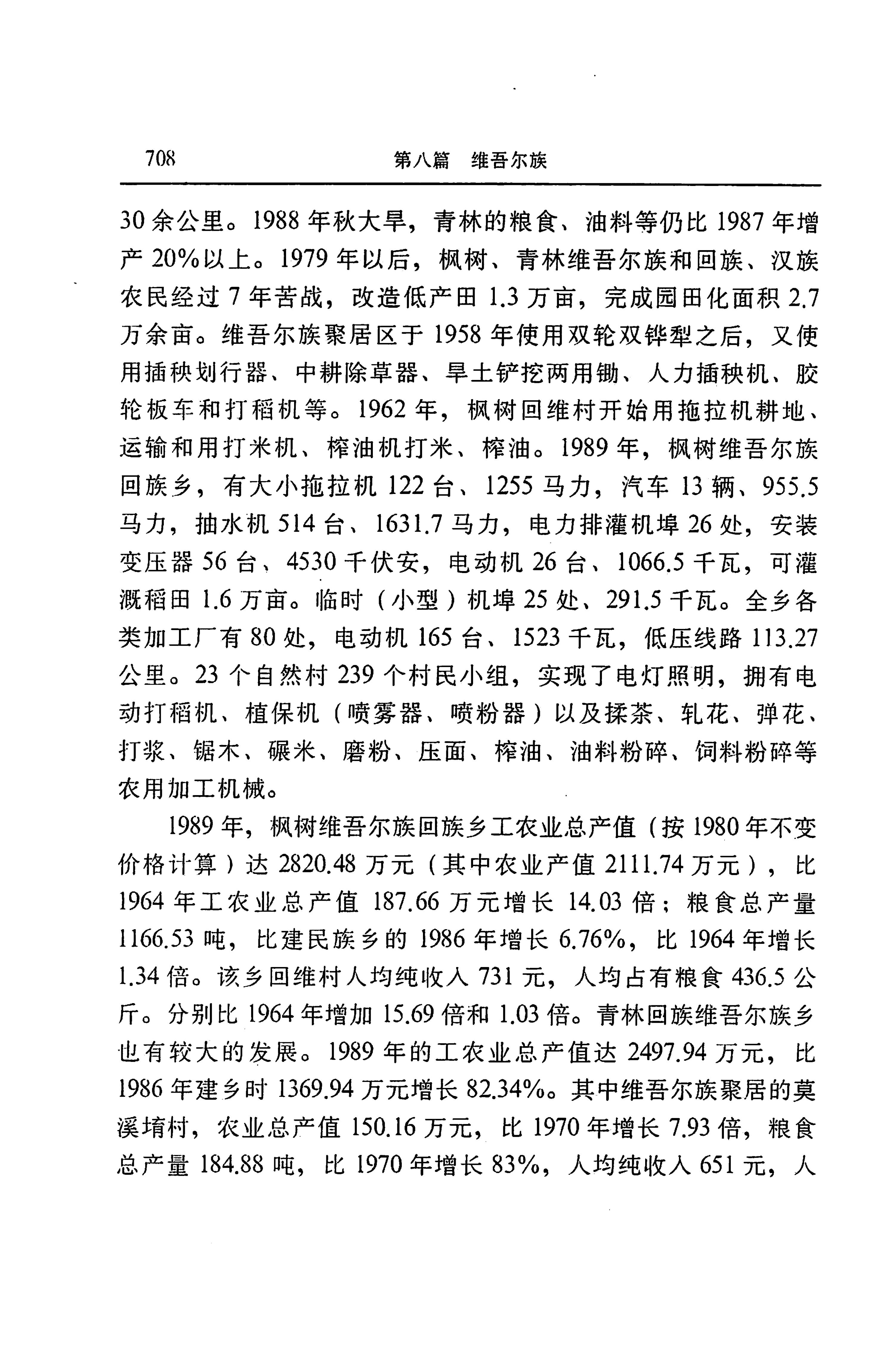 湖南省志第二十四卷民族志_772.jpg