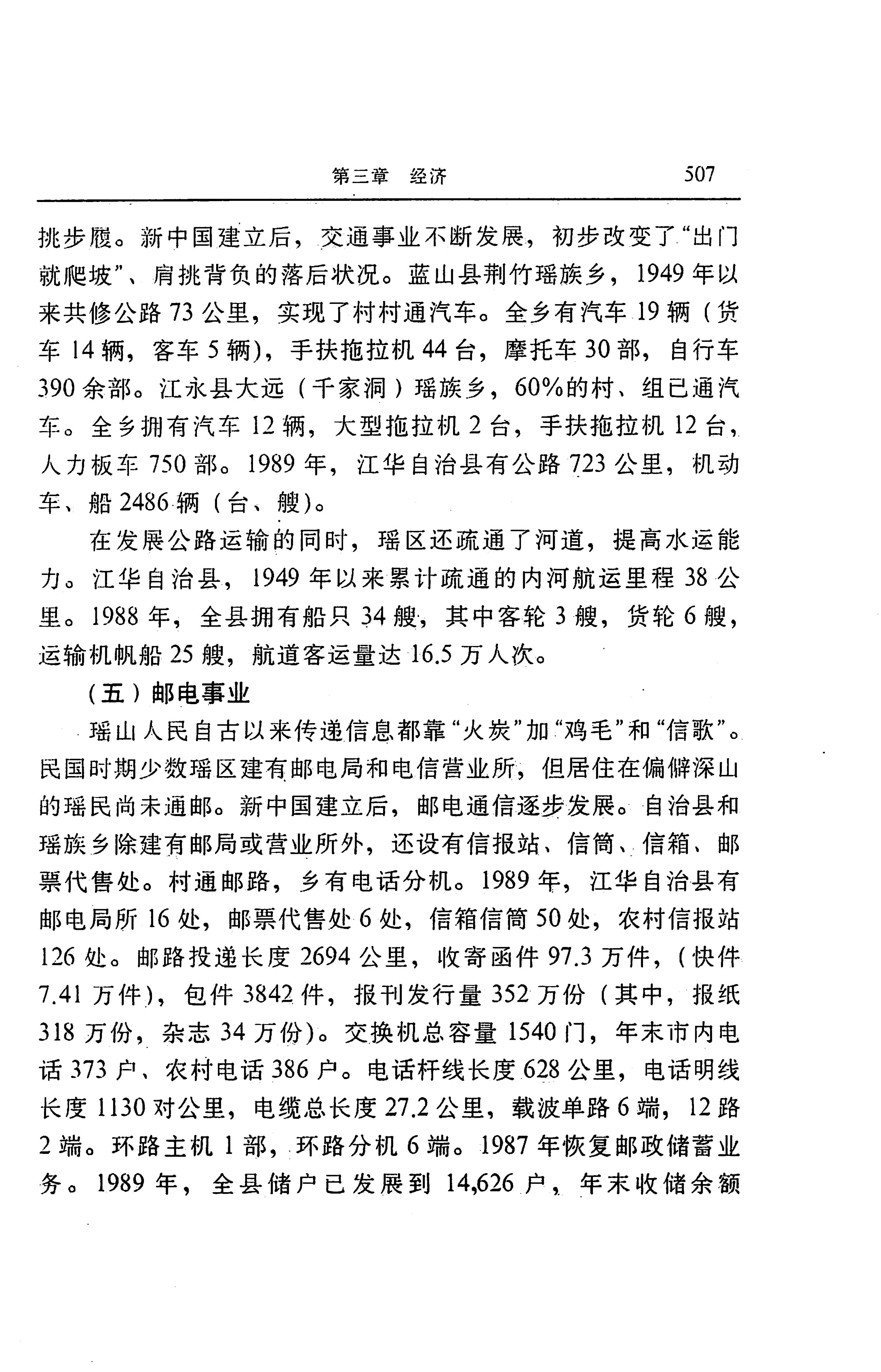 湖南省志第二十四卷民族志_571.jpg