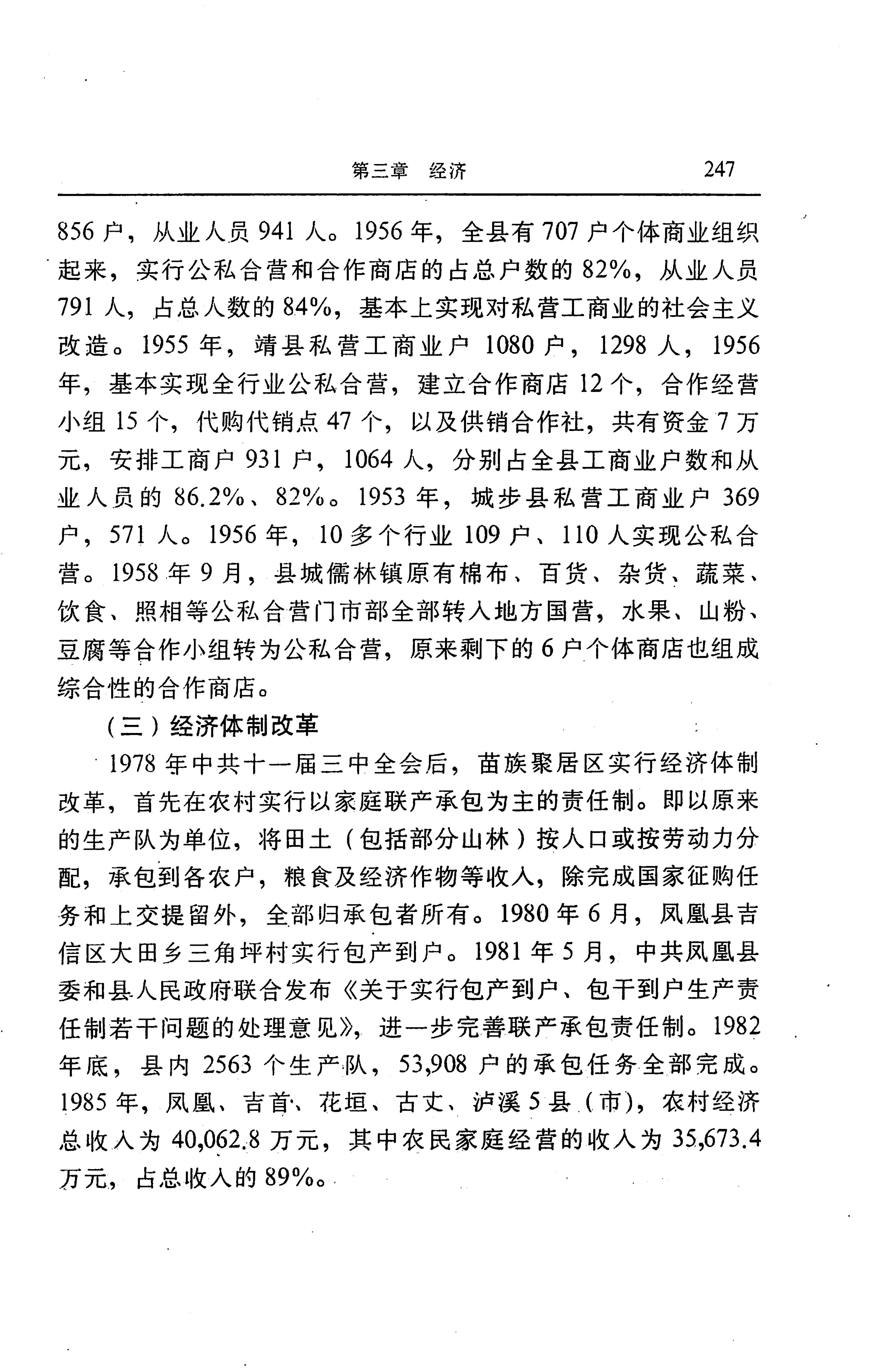 湖南省志第二十四卷民族志_311.jpg