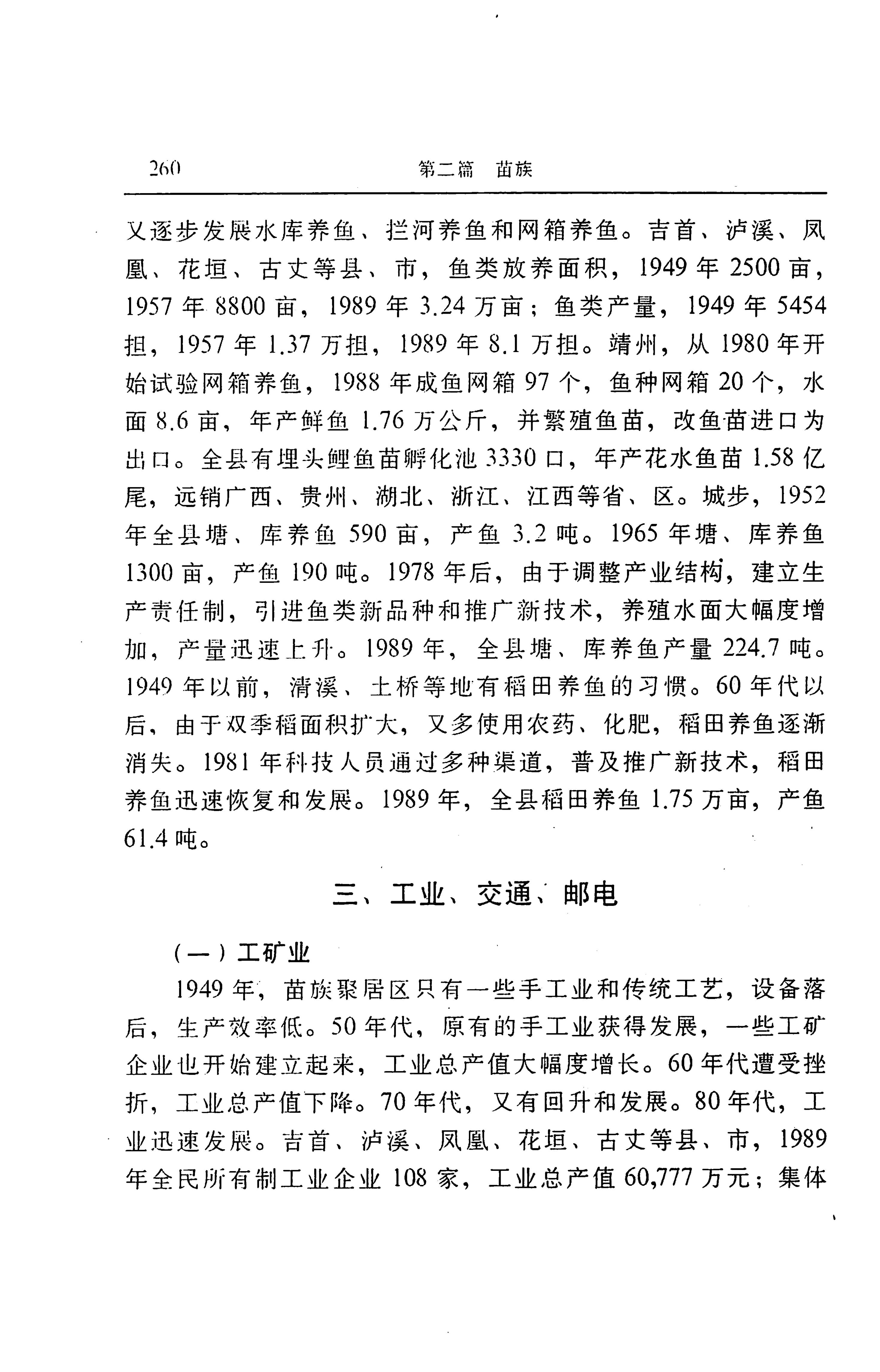 湖南省志第二十四卷民族志_324.jpg