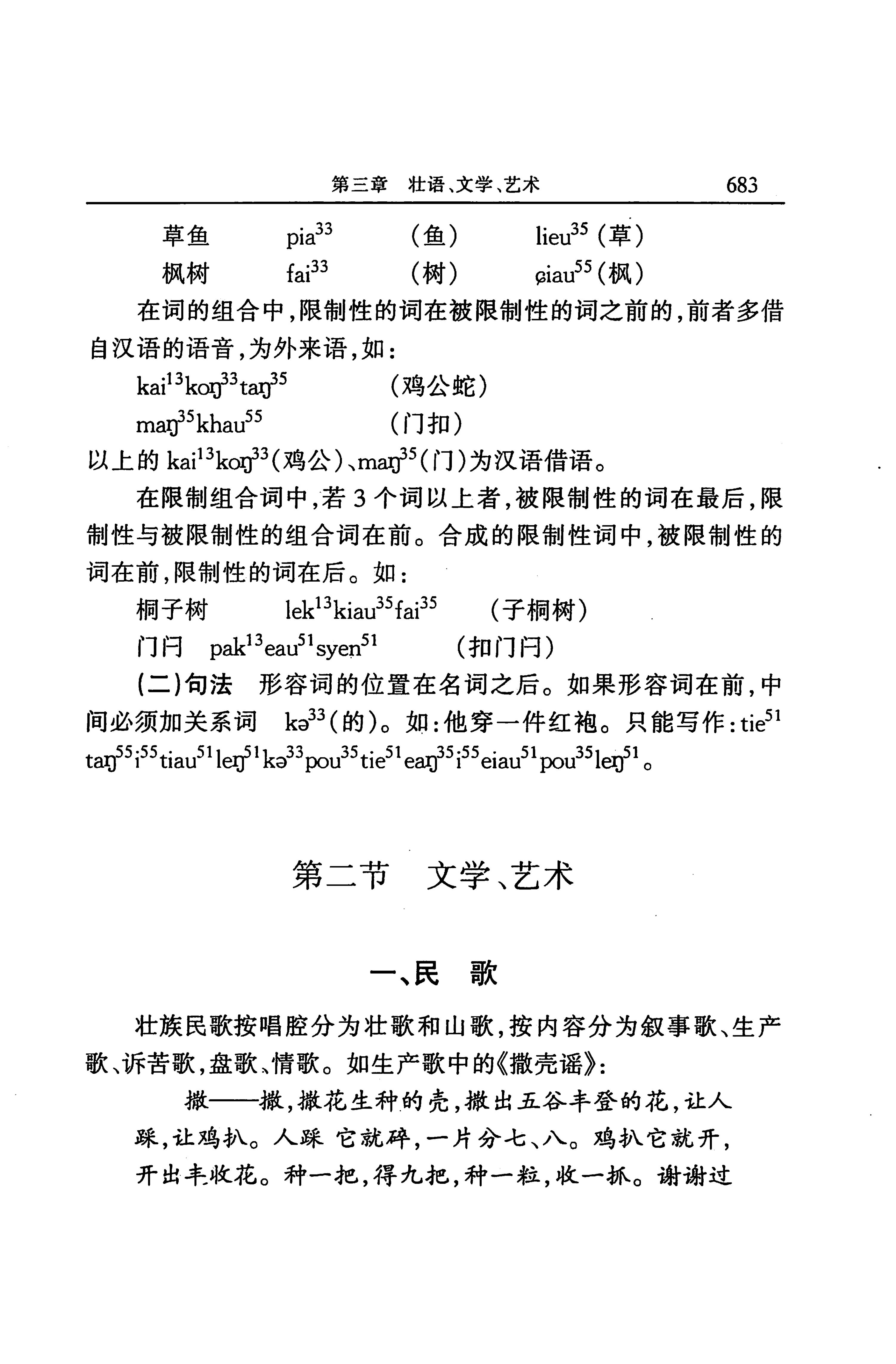 湖南省志第二十四卷民族志_747.jpg