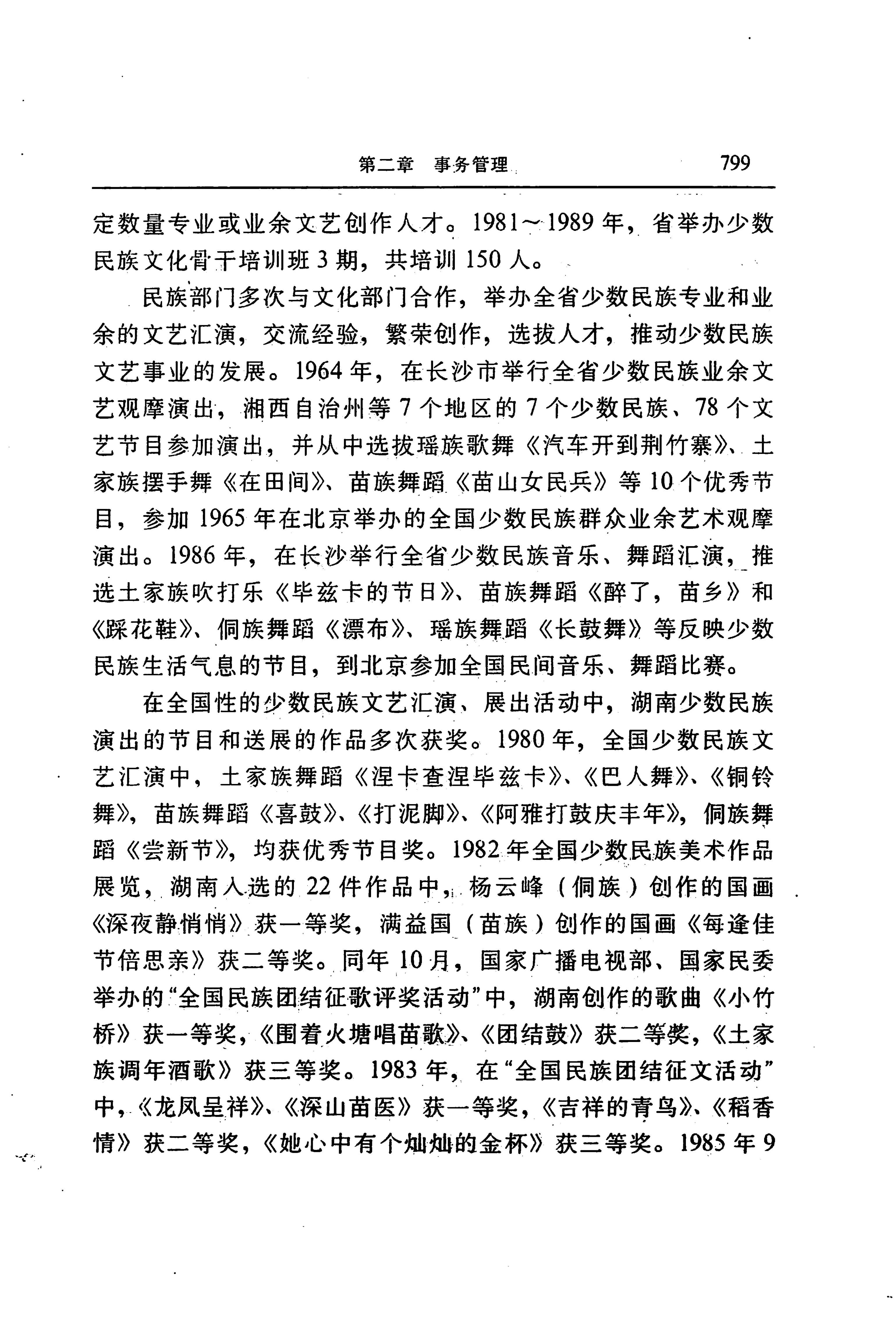 湖南省志第二十四卷民族志_863.jpg