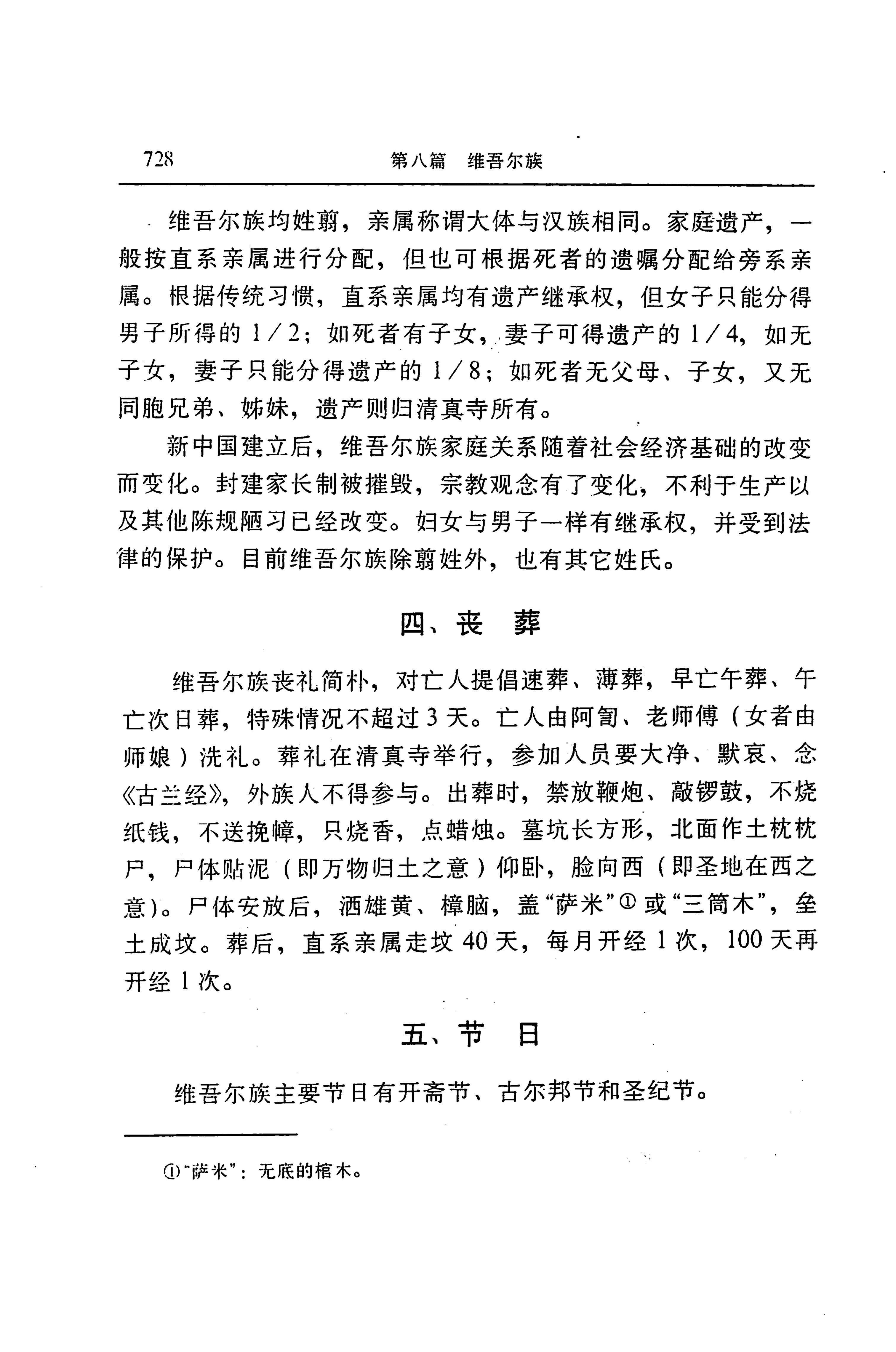 湖南省志第二十四卷民族志_792.jpg