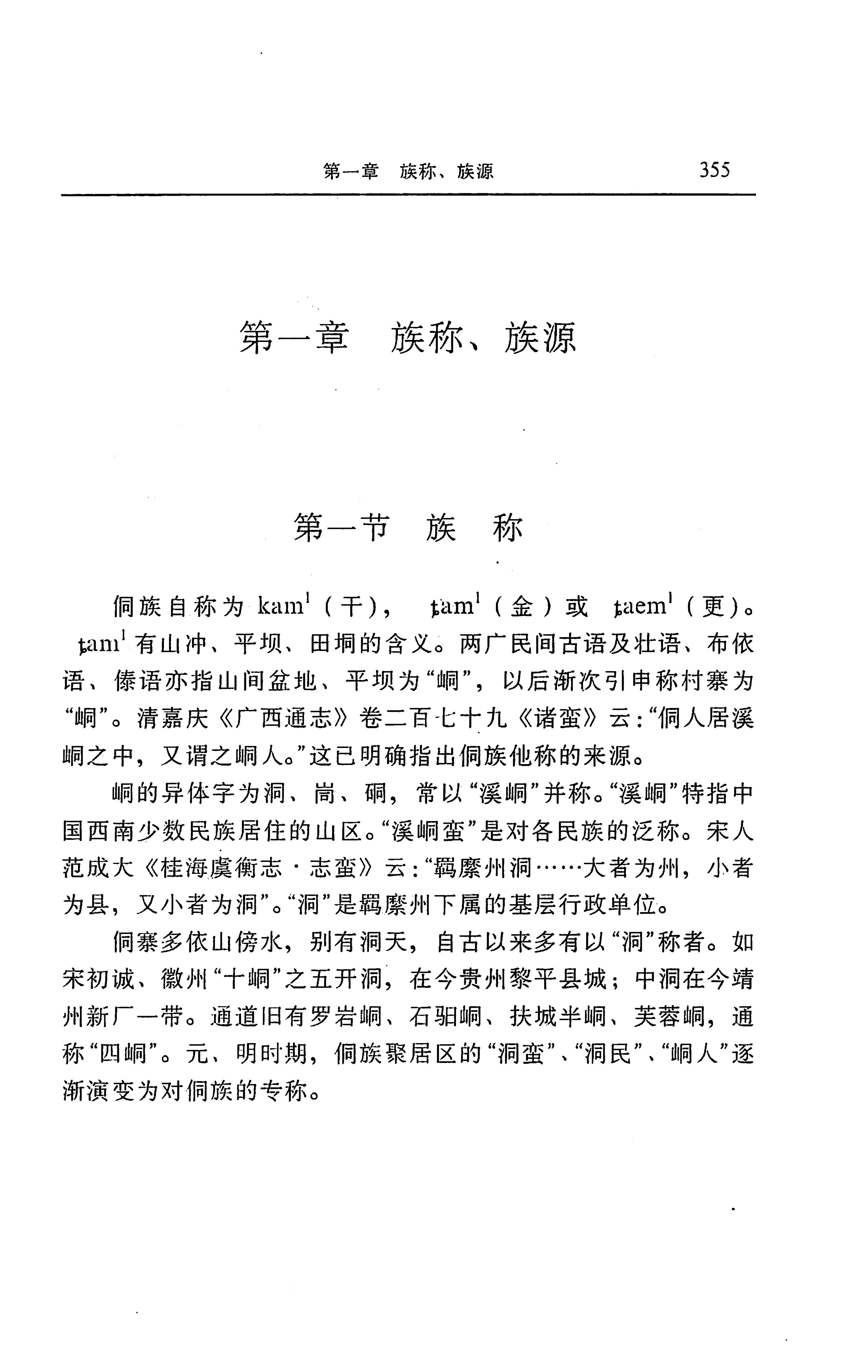 湖南省志第二十四卷民族志_419.jpg