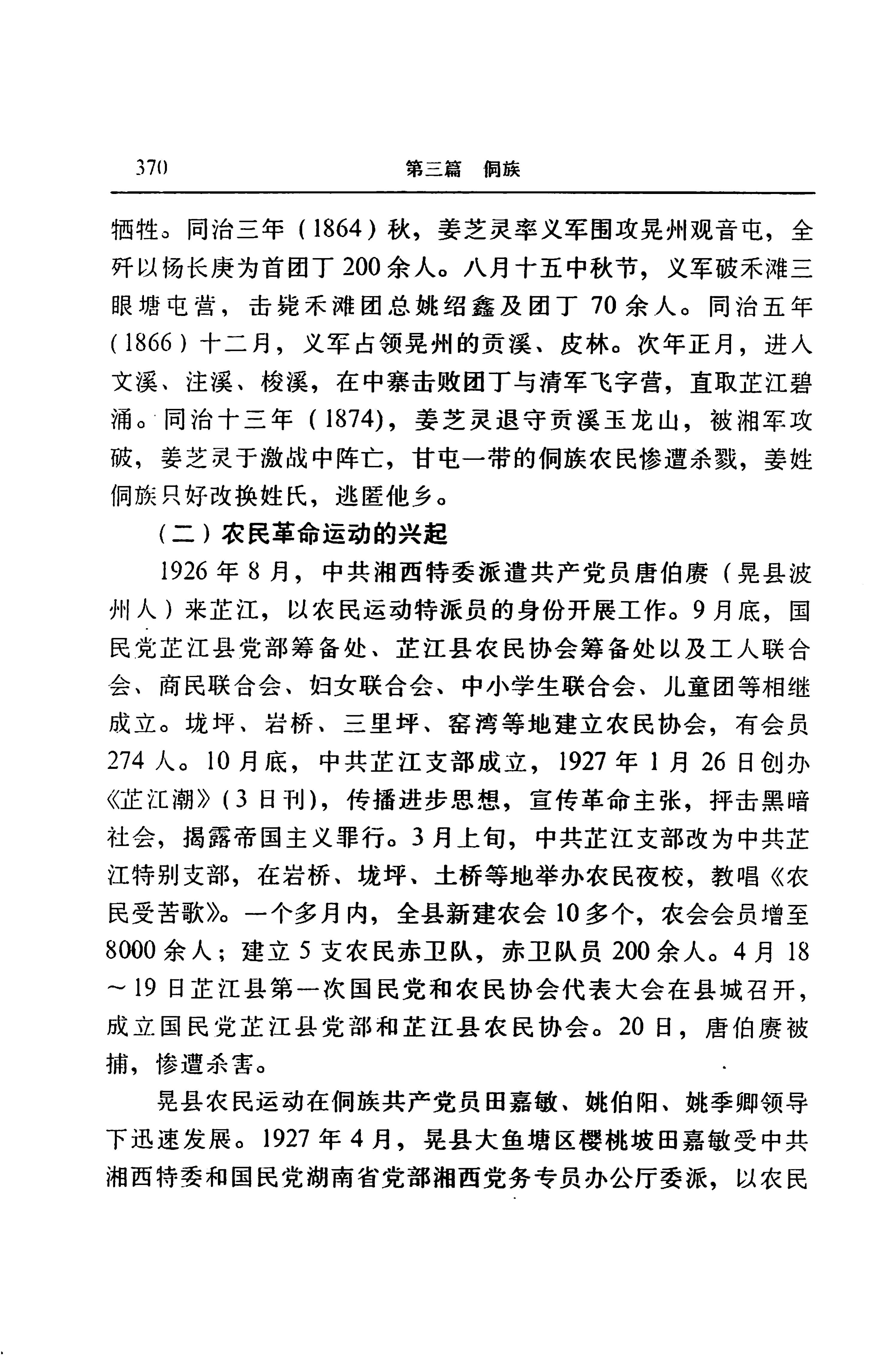 湖南省志第二十四卷民族志_434.jpg