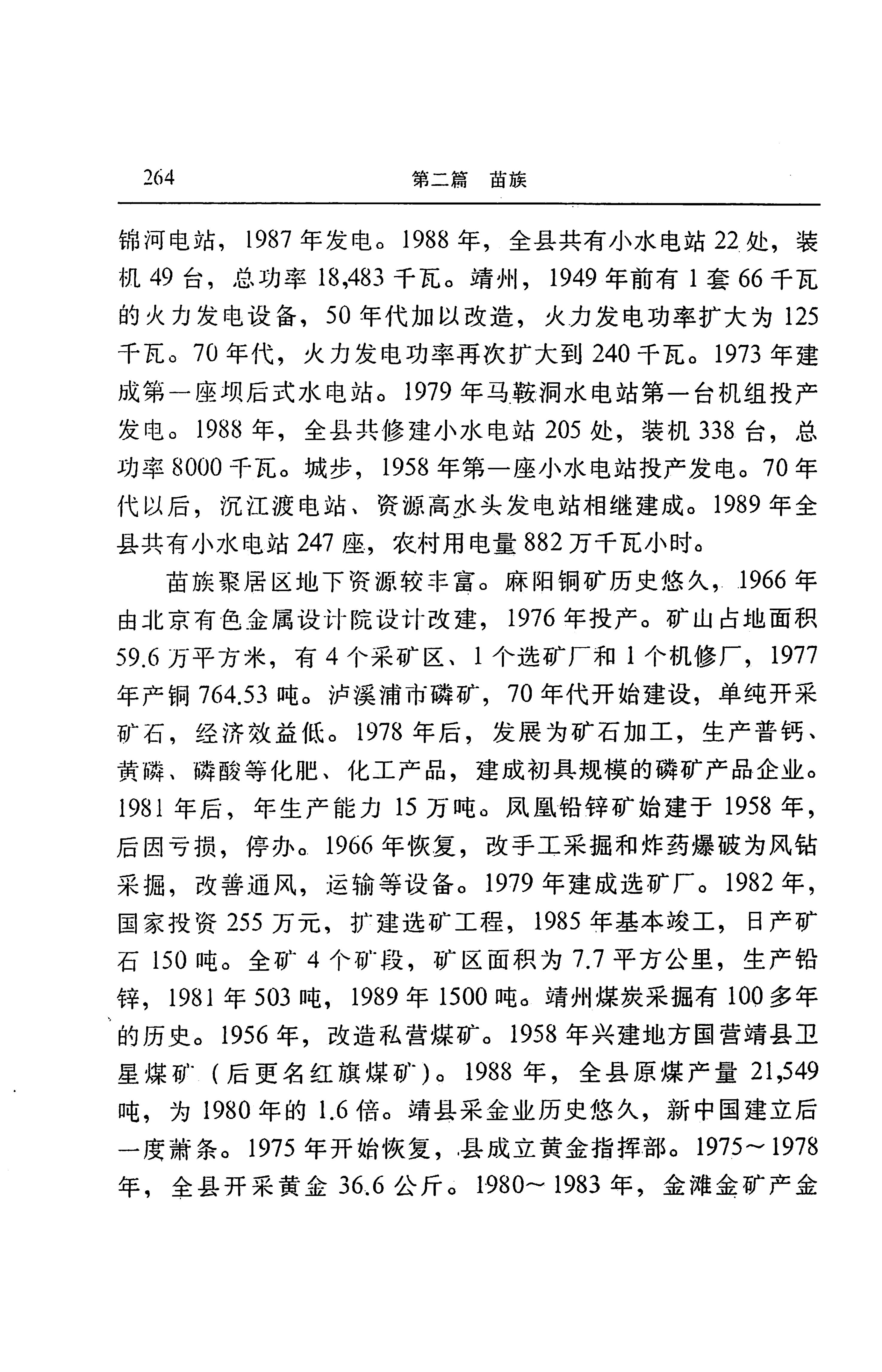 湖南省志第二十四卷民族志_328.jpg