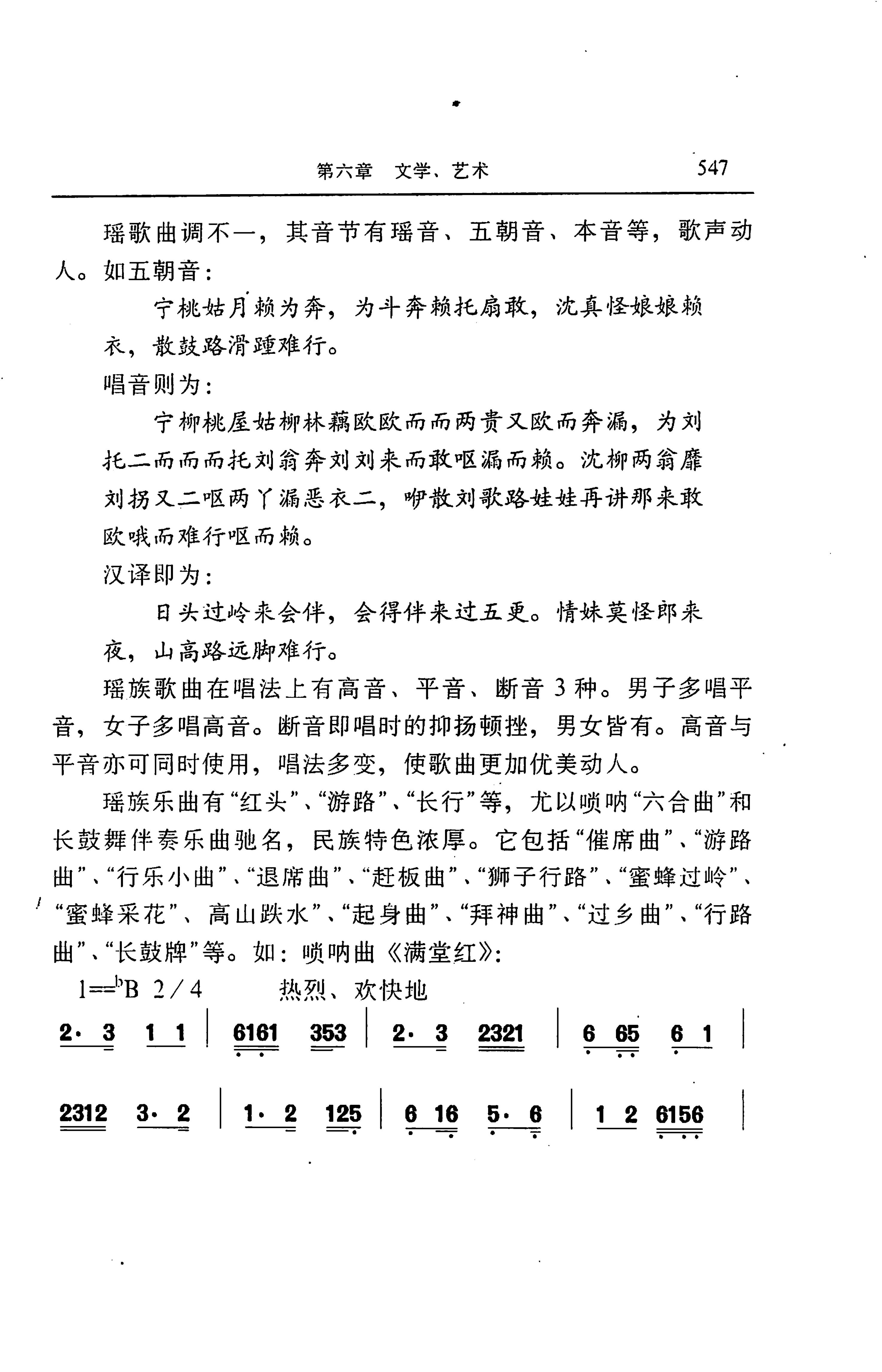 湖南省志第二十四卷民族志_611.jpg
