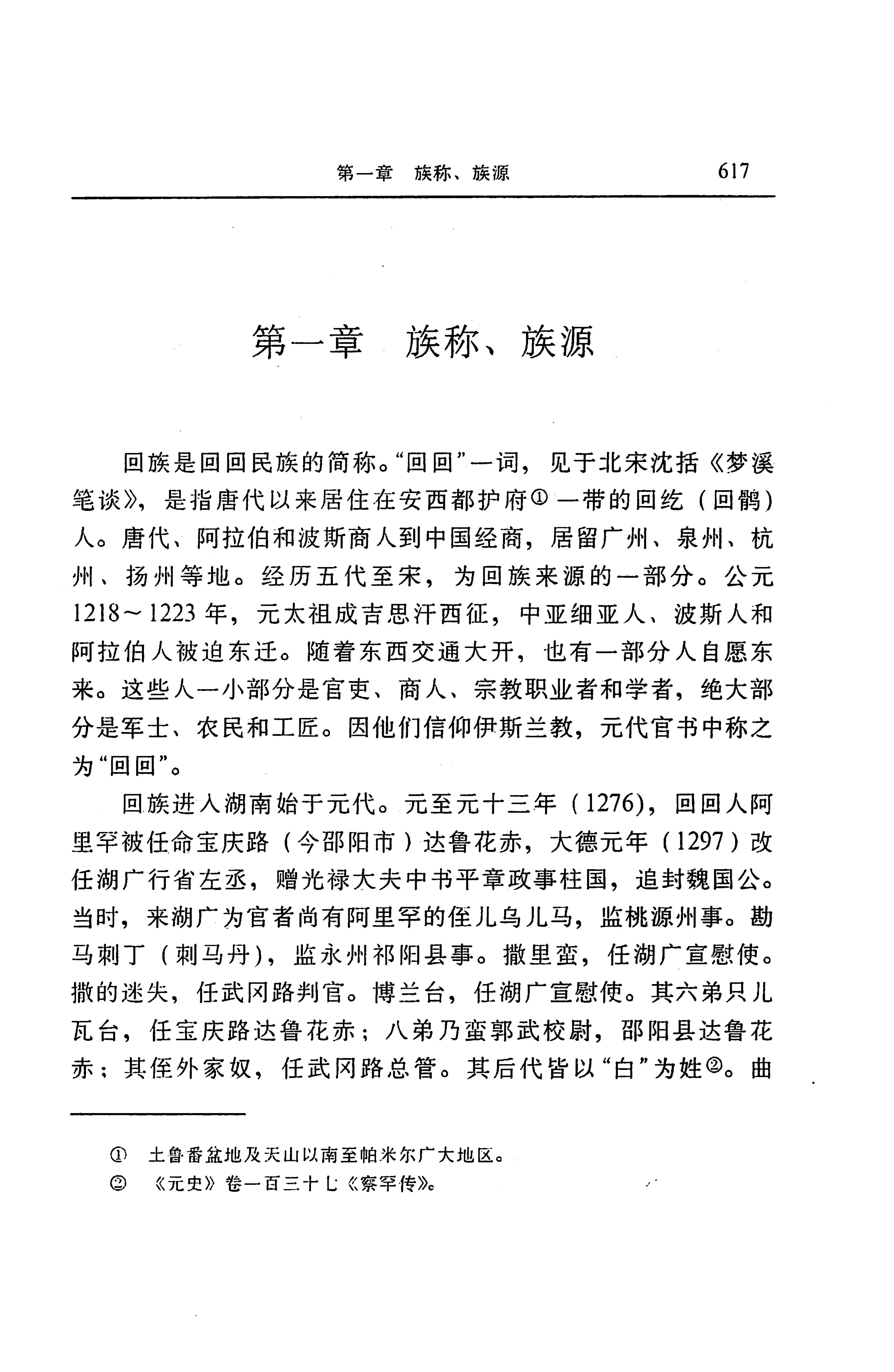 湖南省志第二十四卷民族志_681.jpg