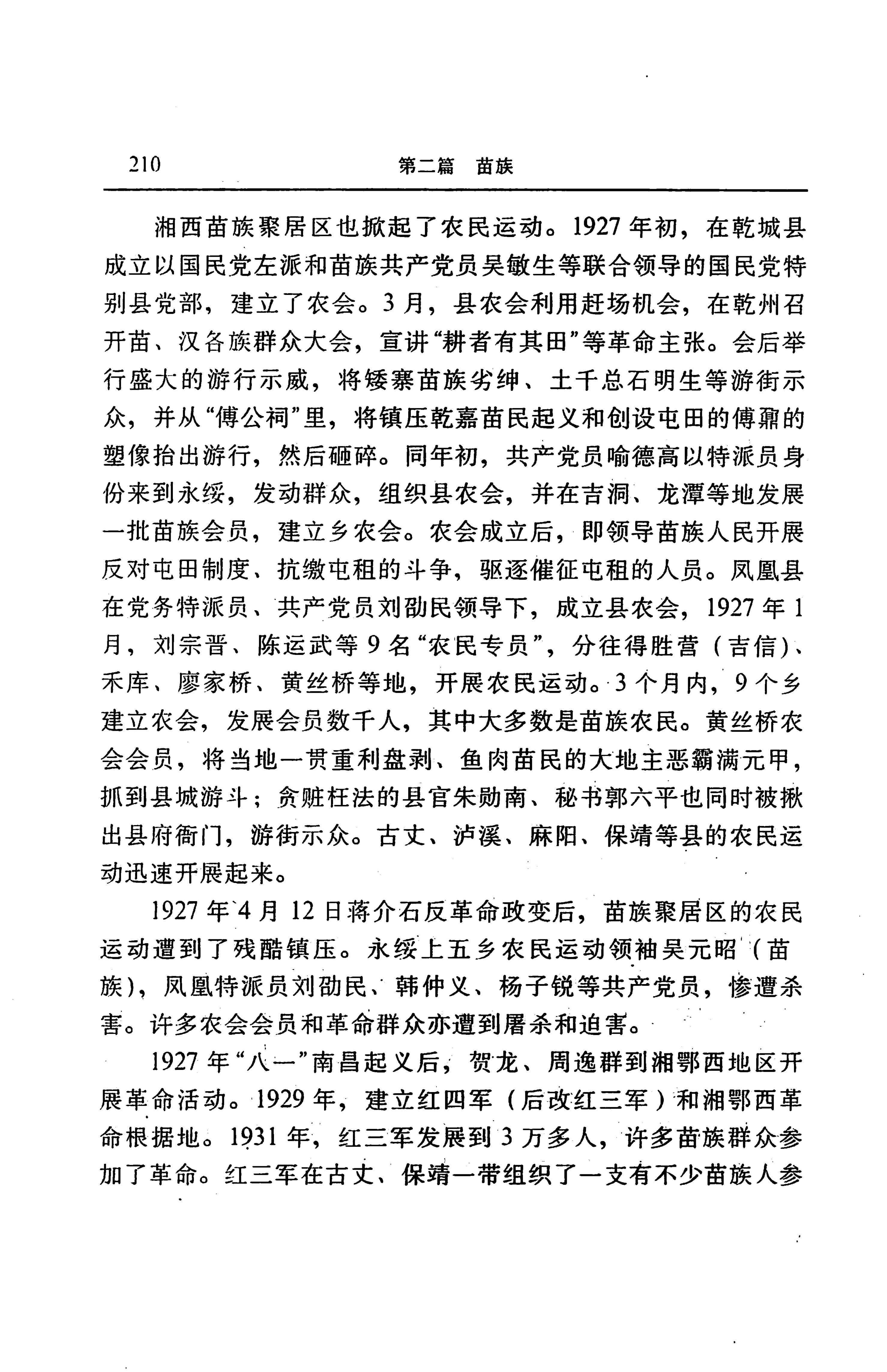 湖南省志第二十四卷民族志_274.jpg
