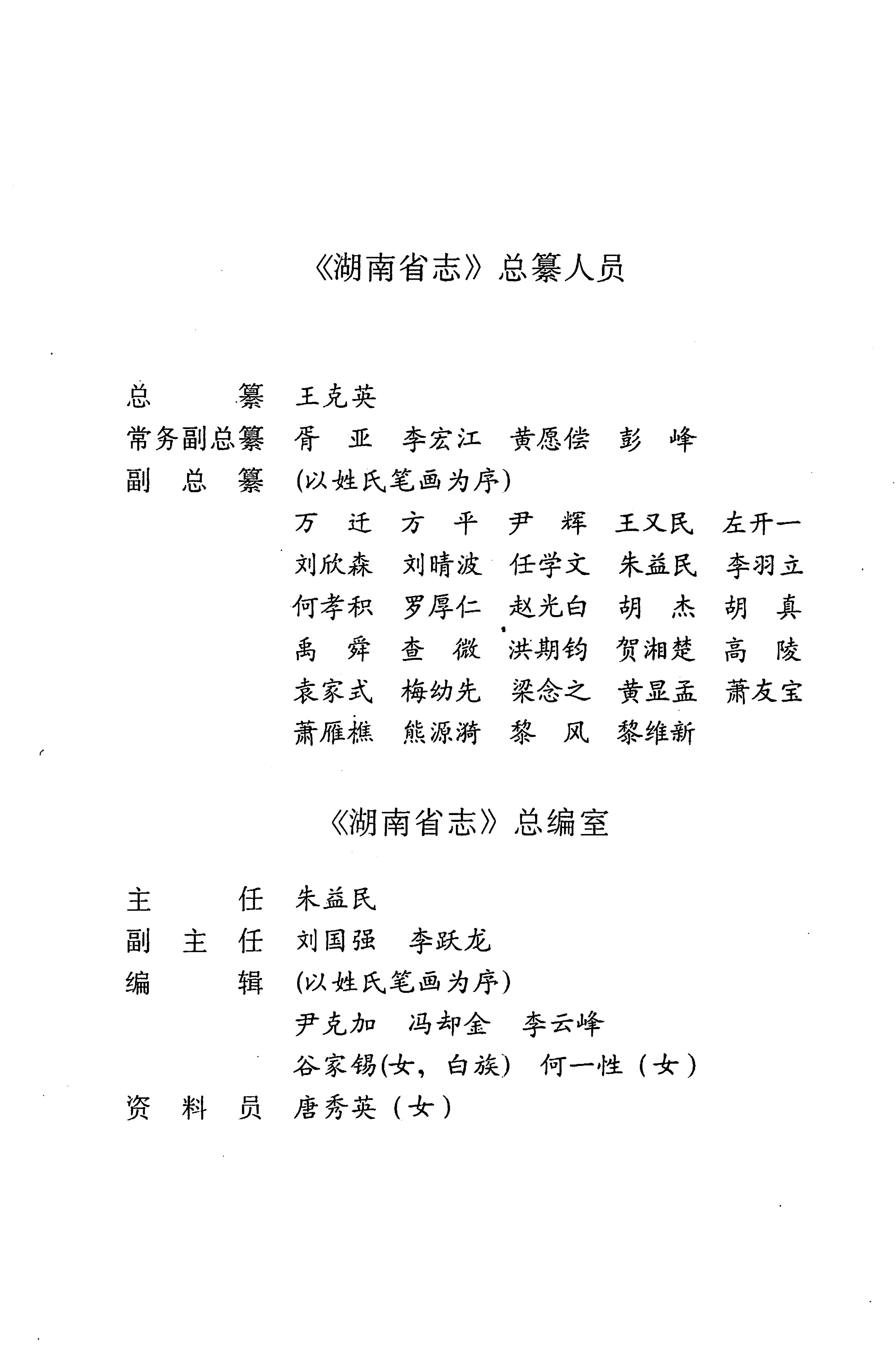湖南省志第二十四卷民族志_38.jpg