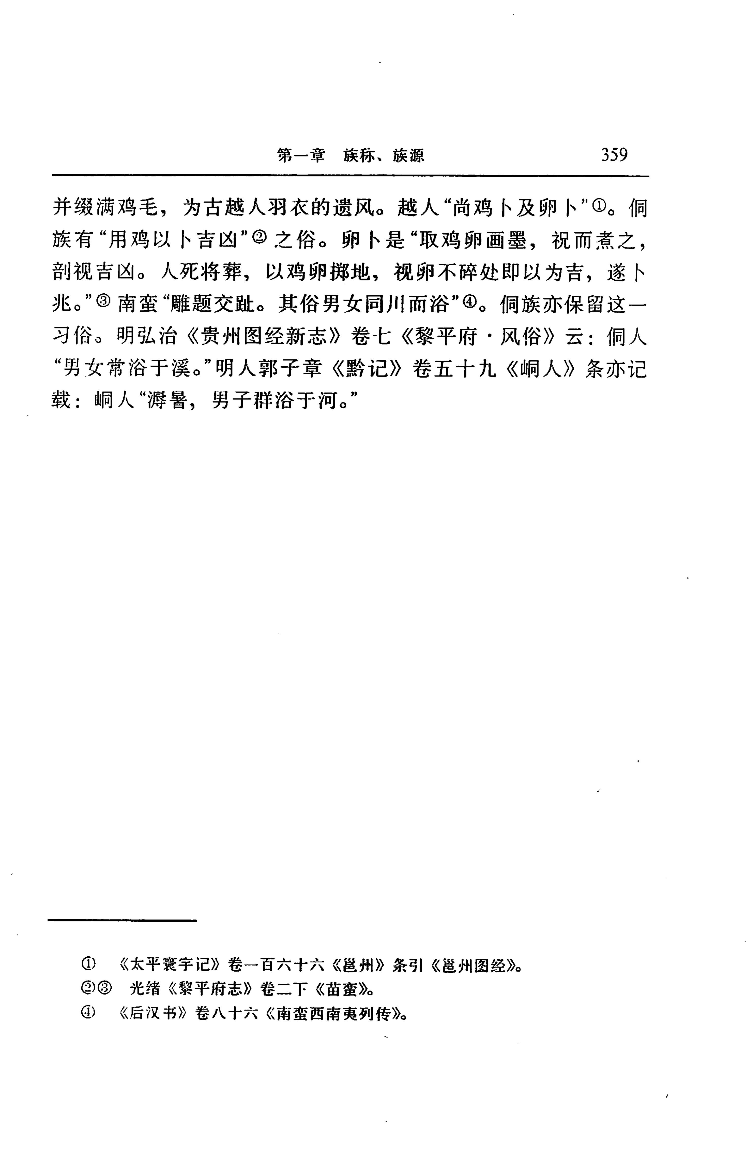 湖南省志第二十四卷民族志_423.jpg