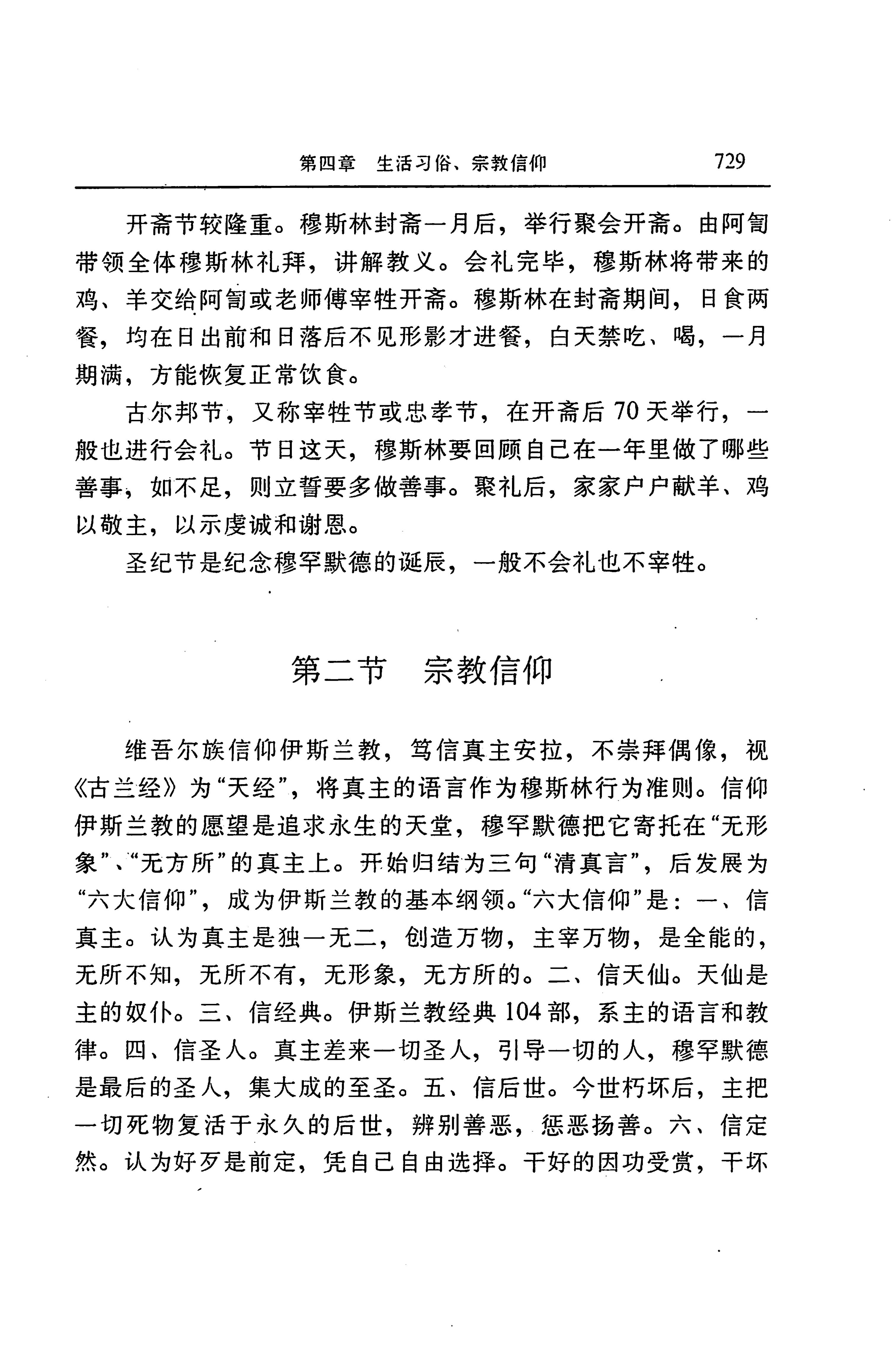 湖南省志第二十四卷民族志_793.jpg