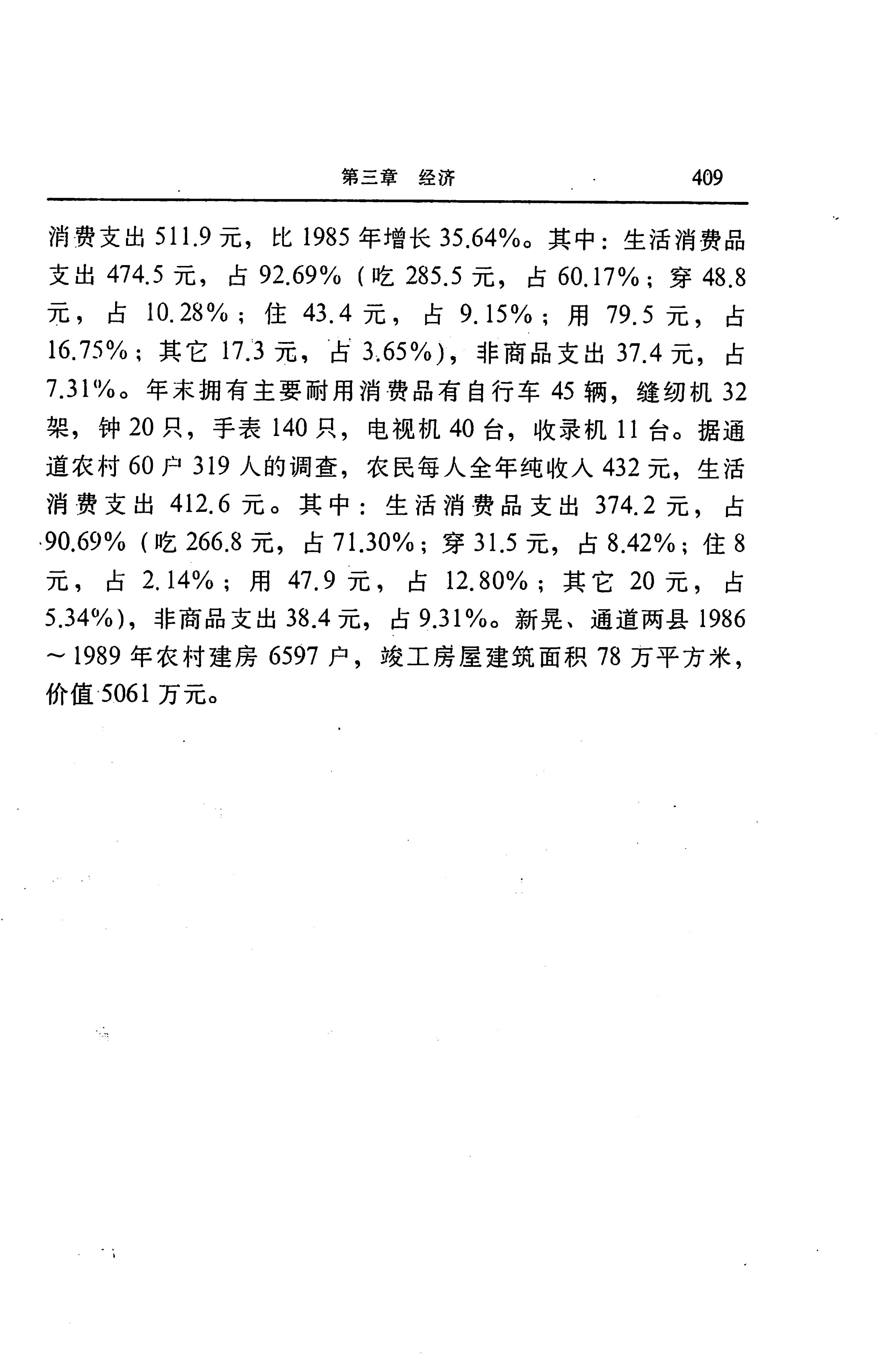 湖南省志第二十四卷民族志_473.jpg