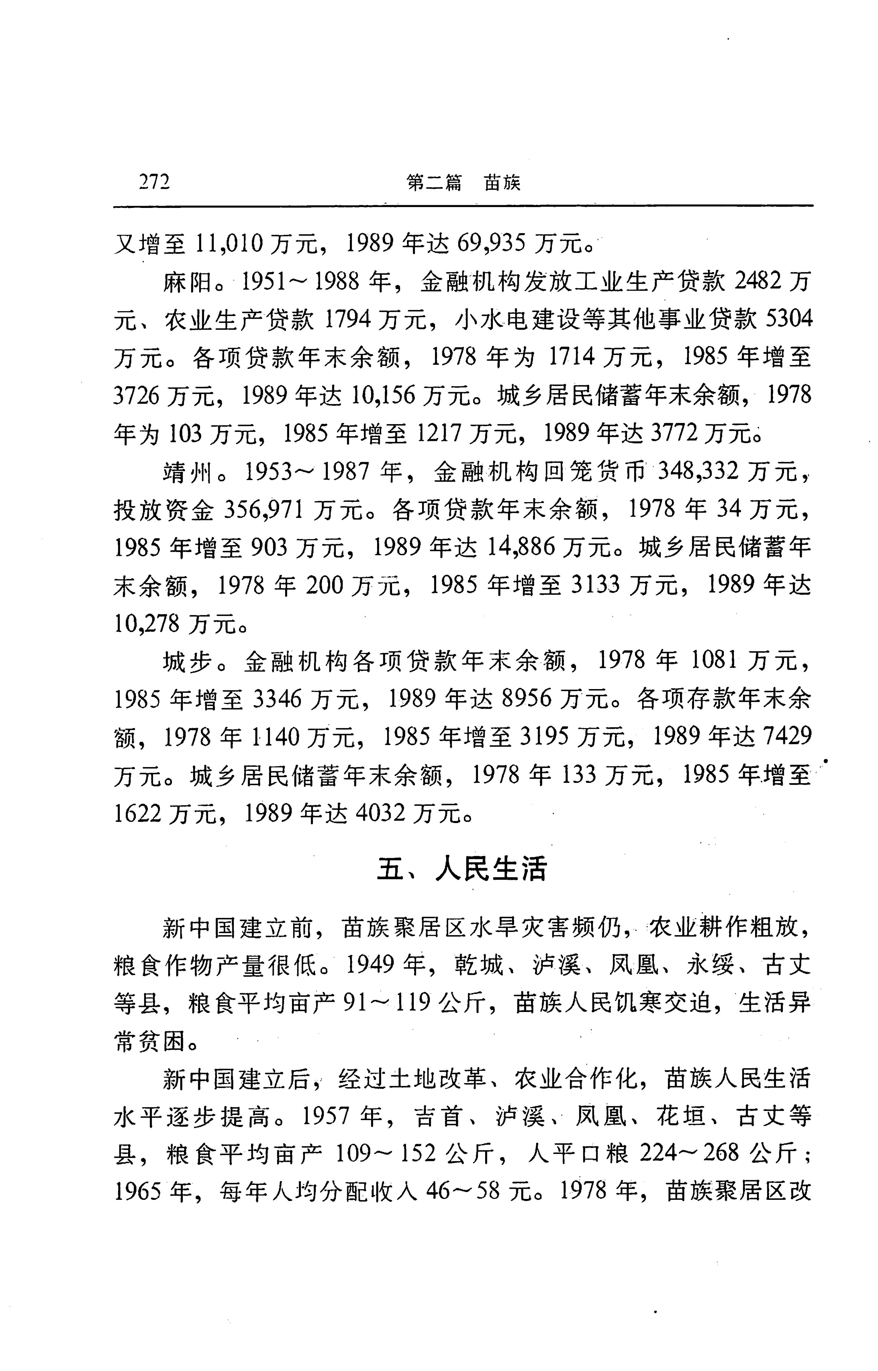 湖南省志第二十四卷民族志_336.jpg