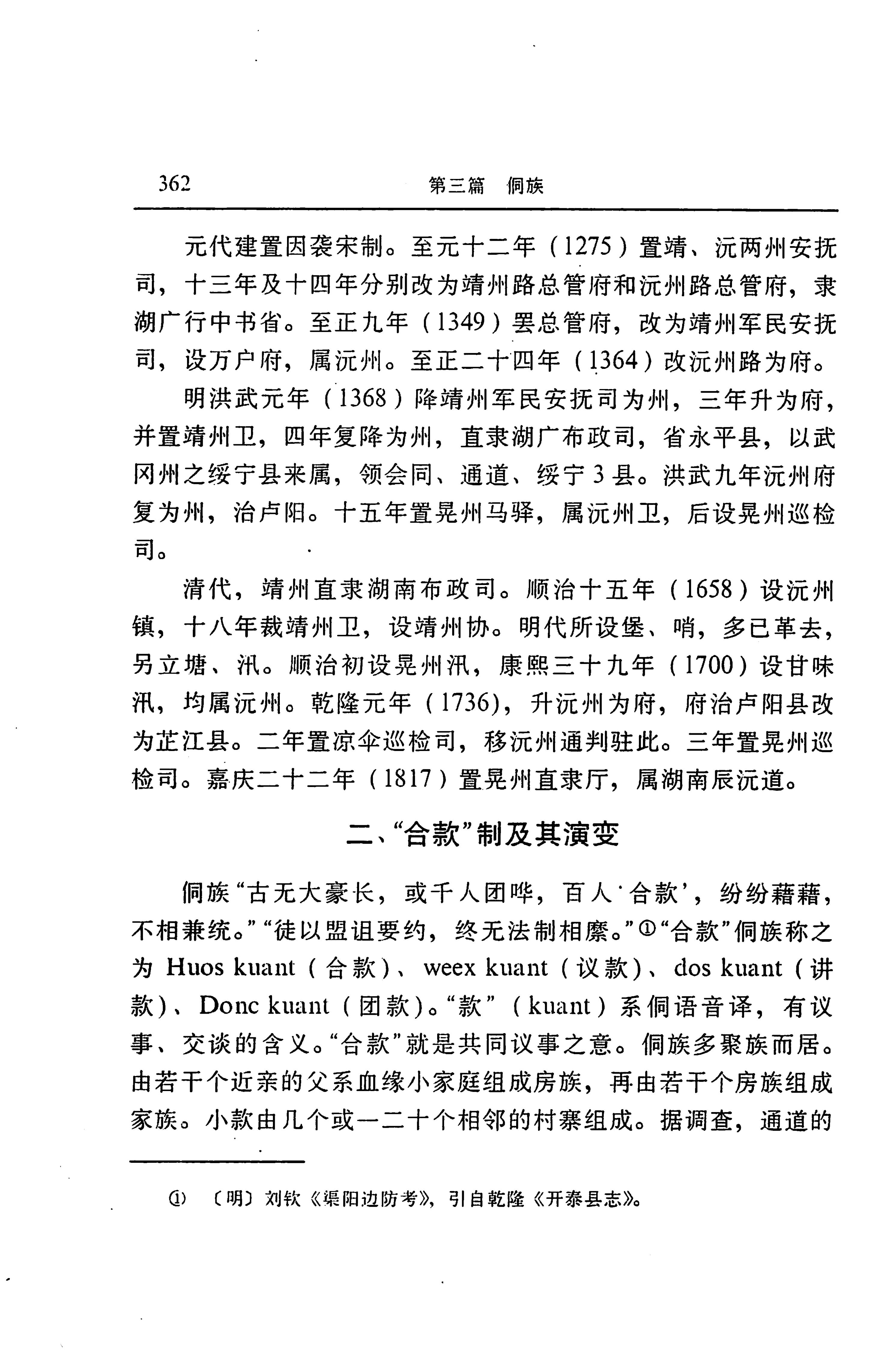 湖南省志第二十四卷民族志_426.jpg