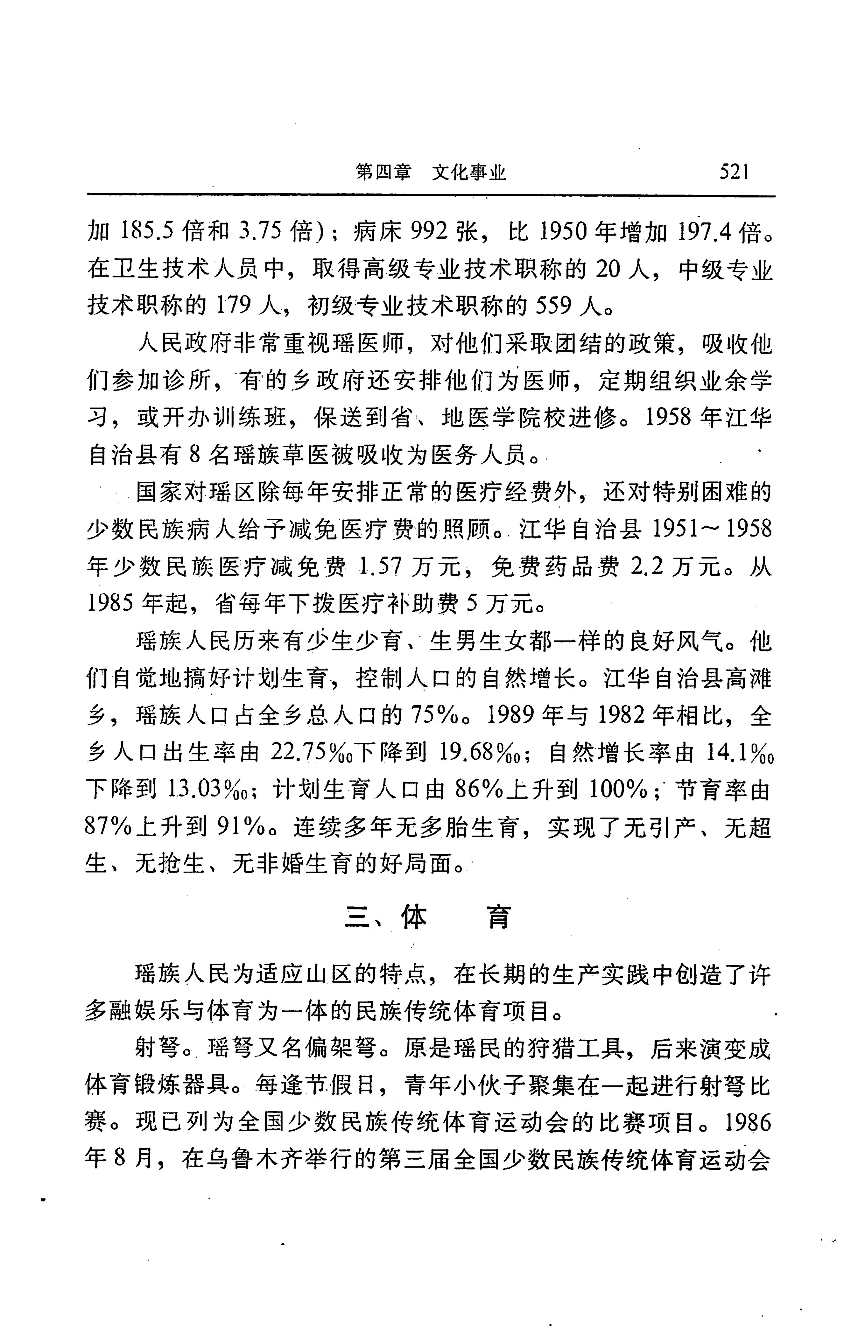 湖南省志第二十四卷民族志_585.jpg