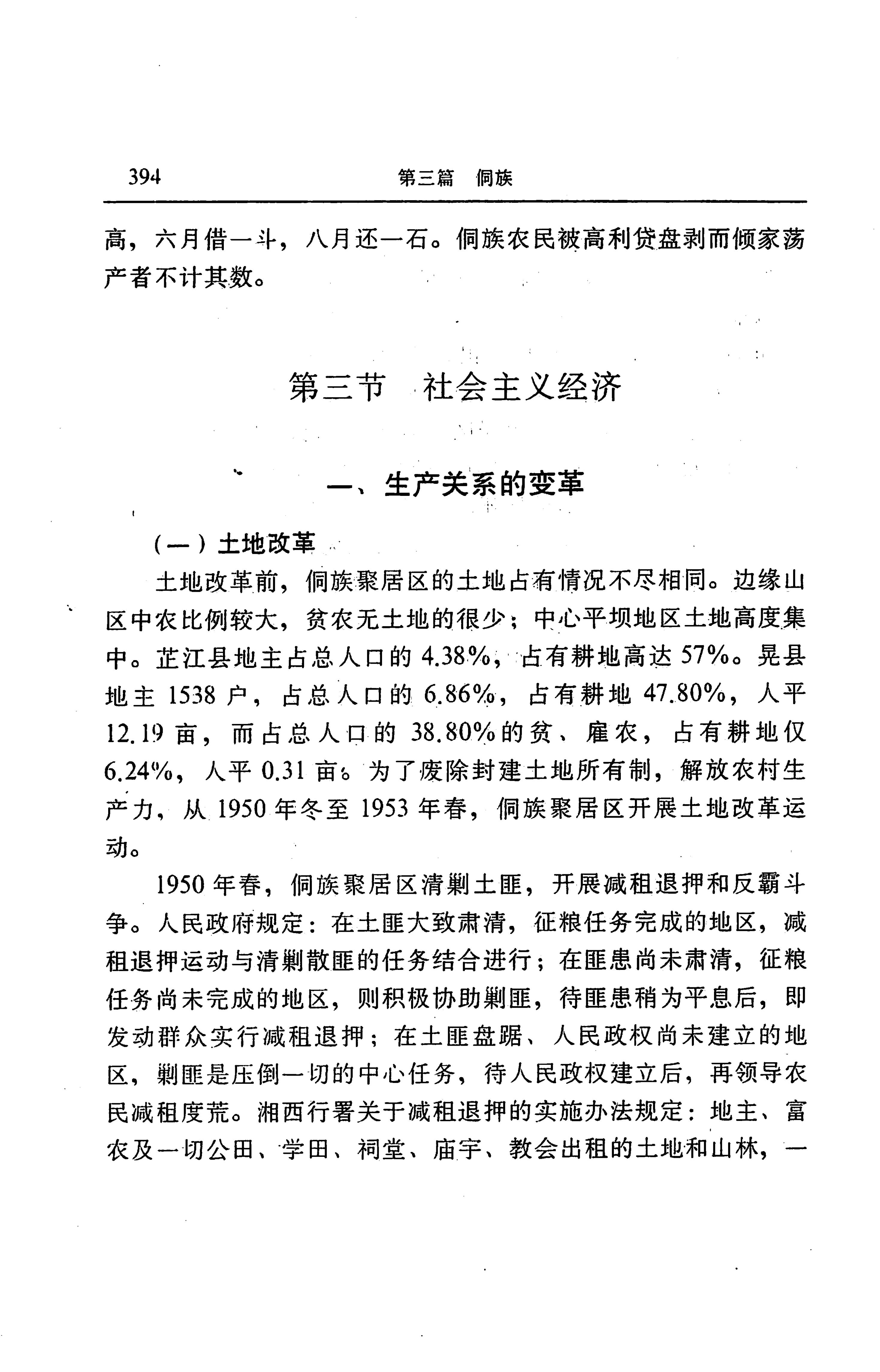 湖南省志第二十四卷民族志_458.jpg