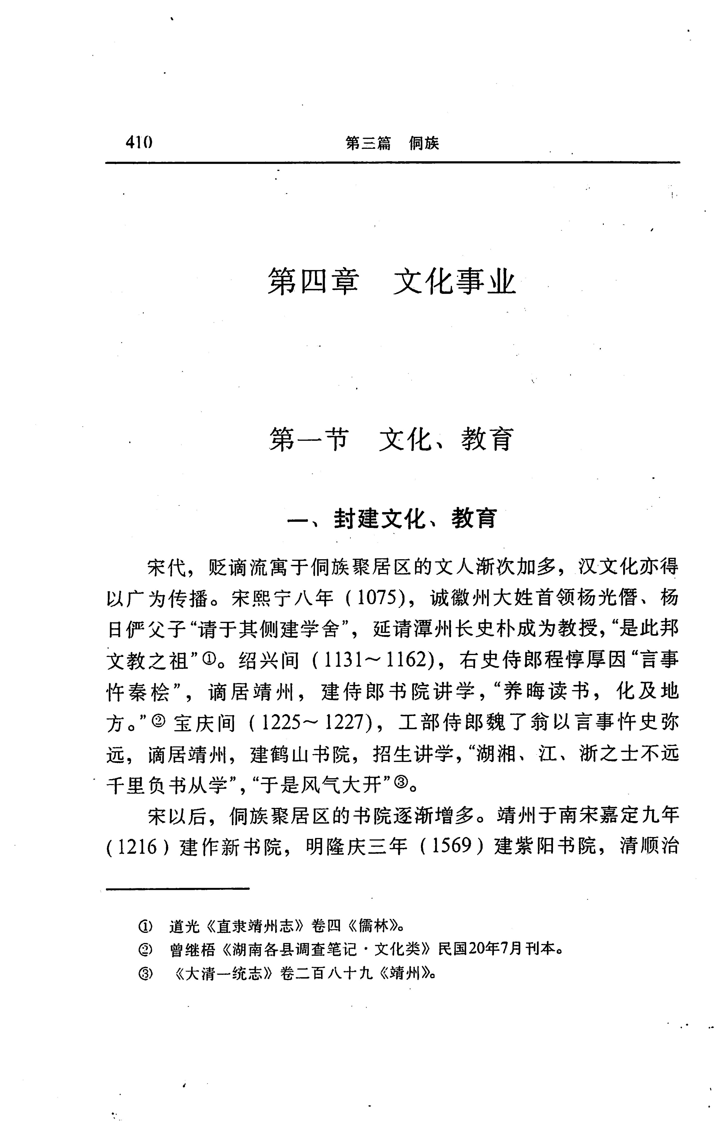湖南省志第二十四卷民族志_474.jpg