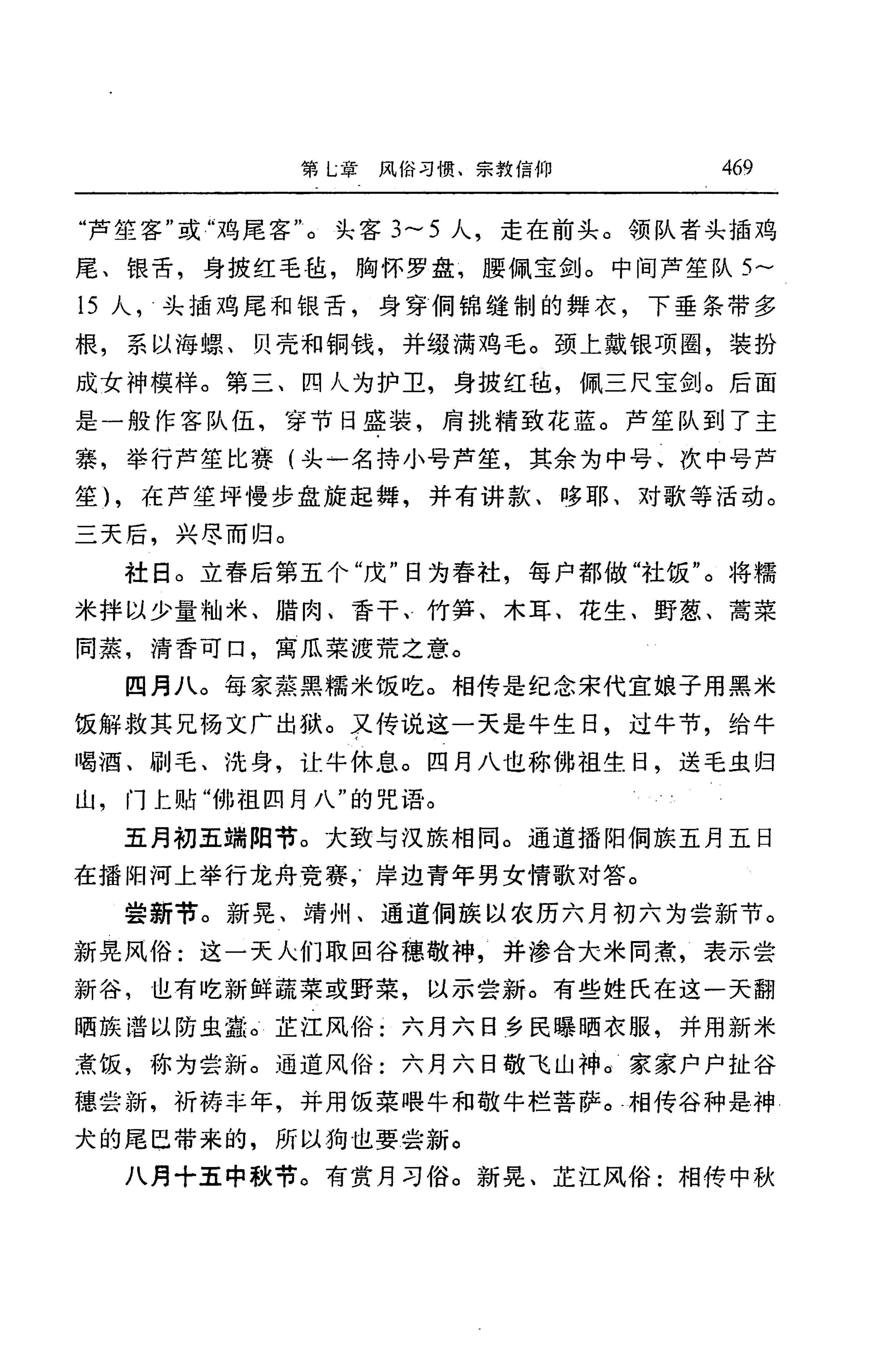 湖南省志第二十四卷民族志_533.jpg