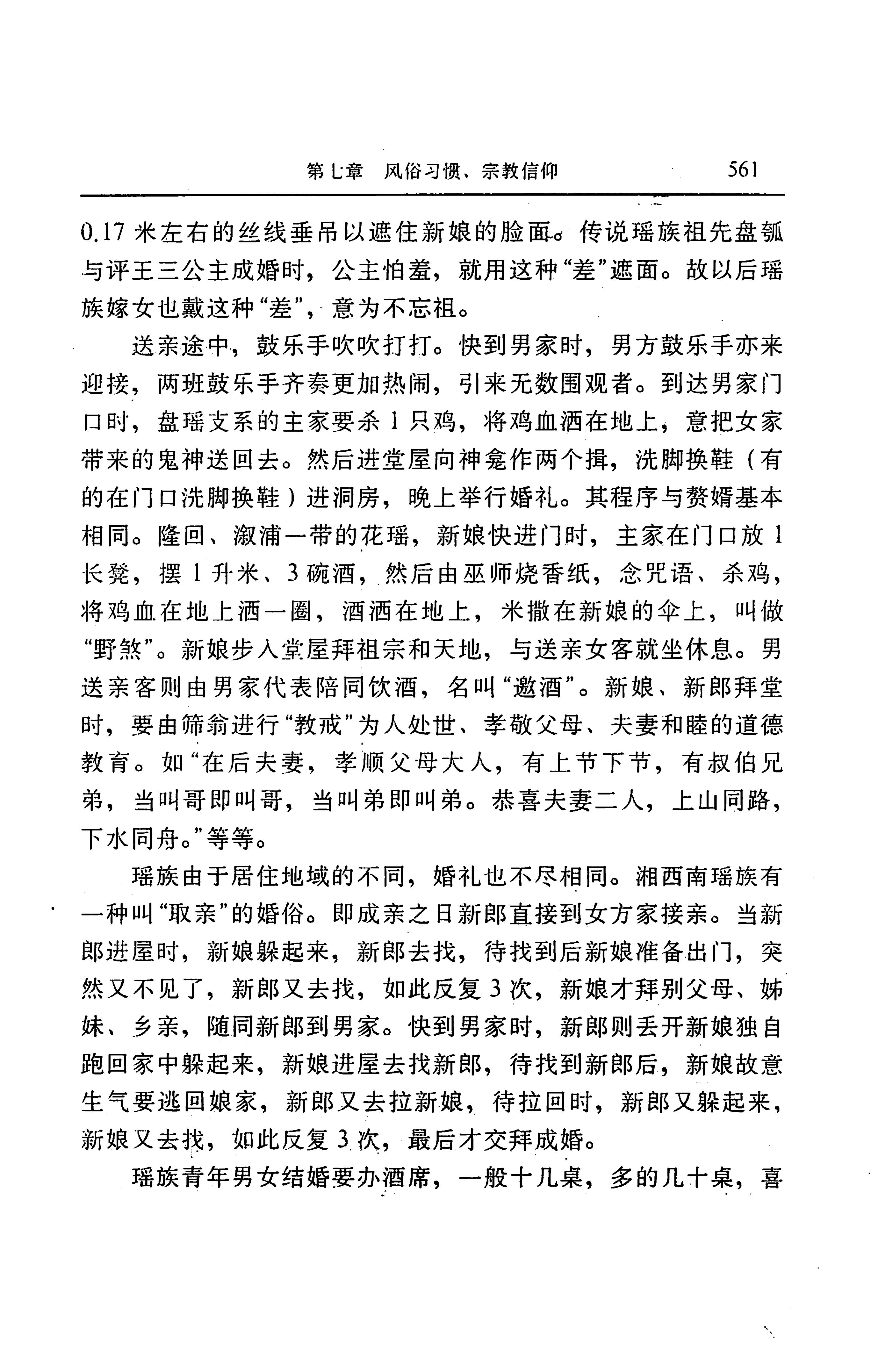 湖南省志第二十四卷民族志_625.jpg