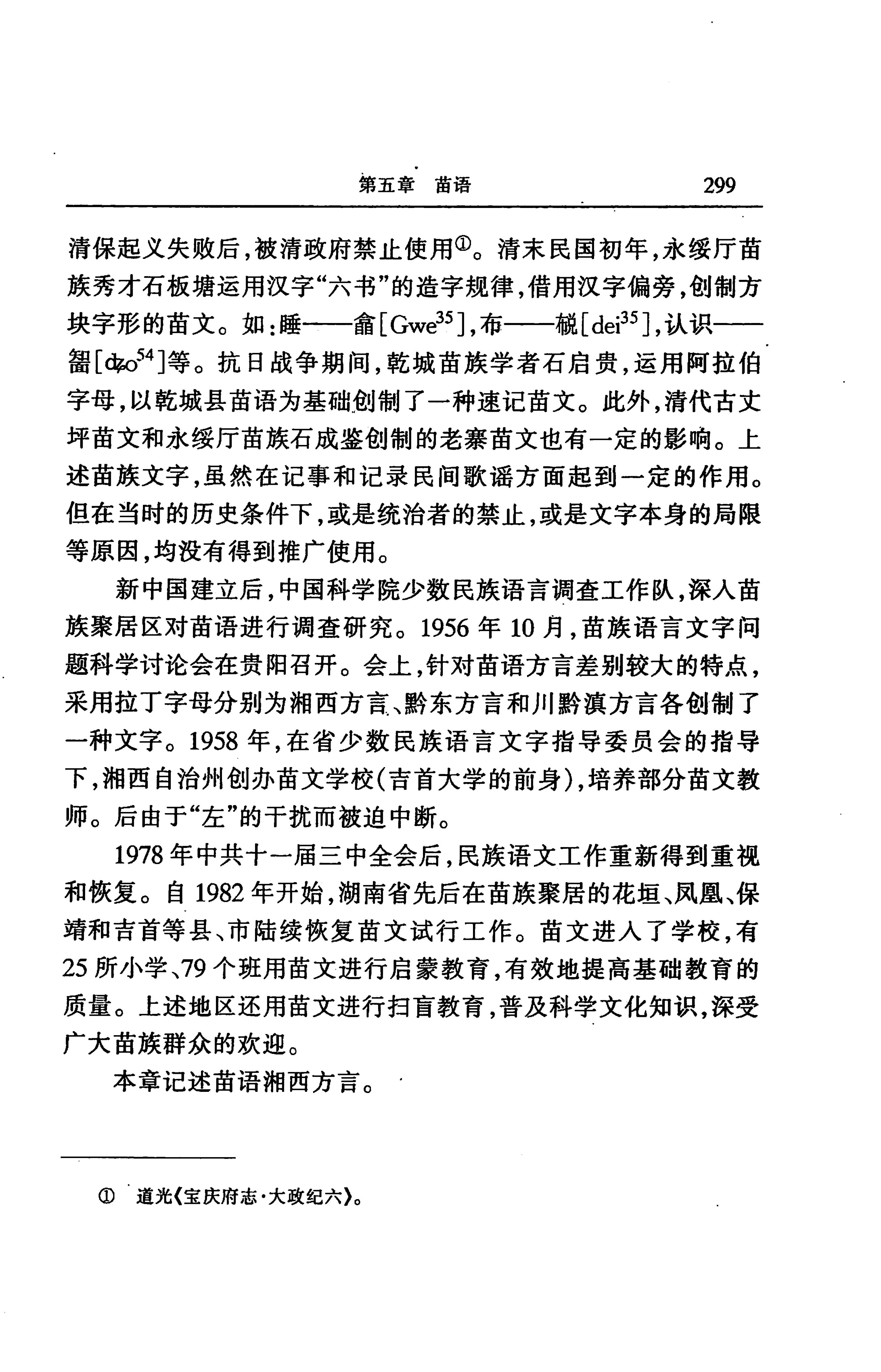 湖南省志第二十四卷民族志_363.jpg