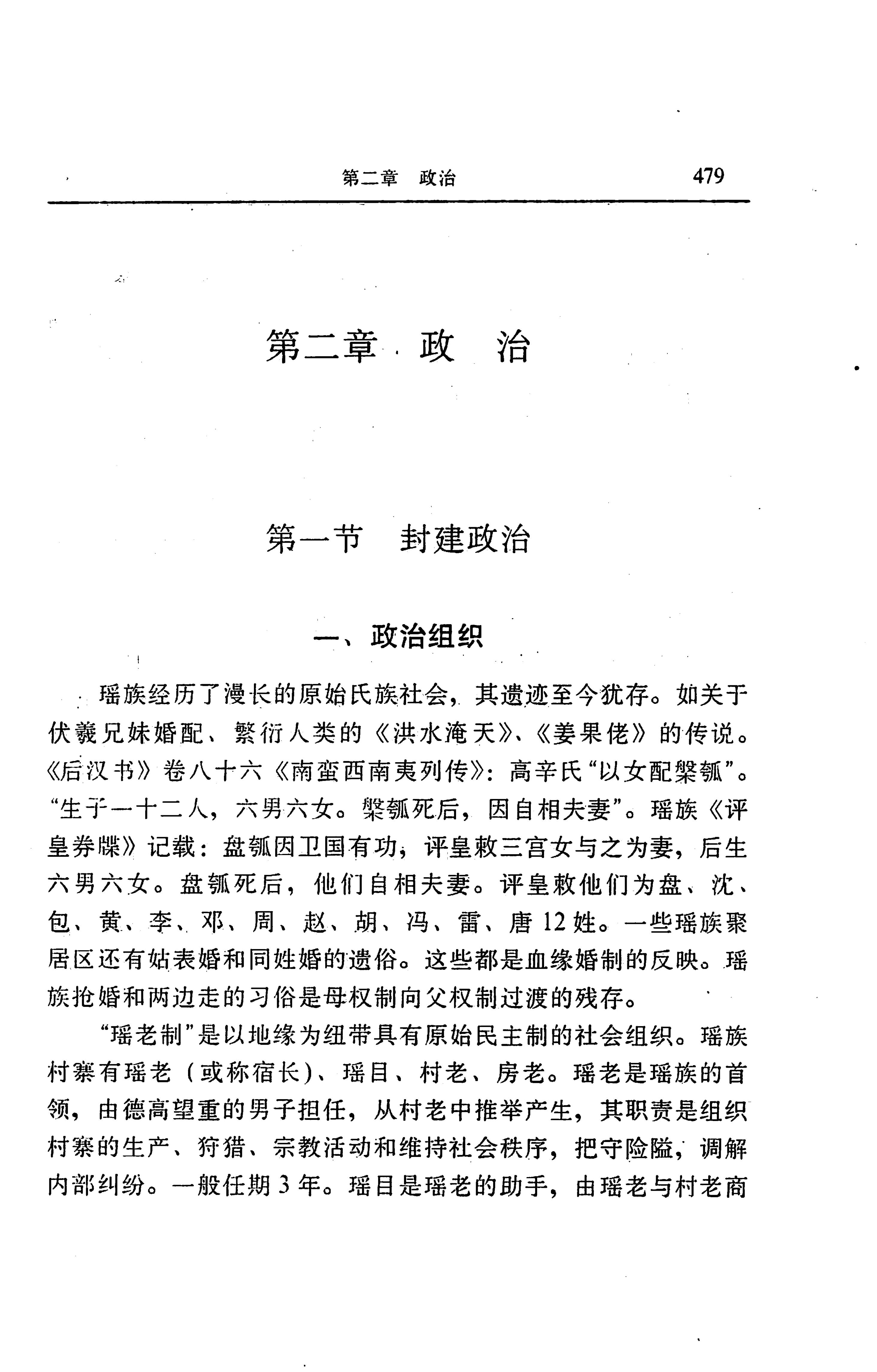 湖南省志第二十四卷民族志_543.jpg