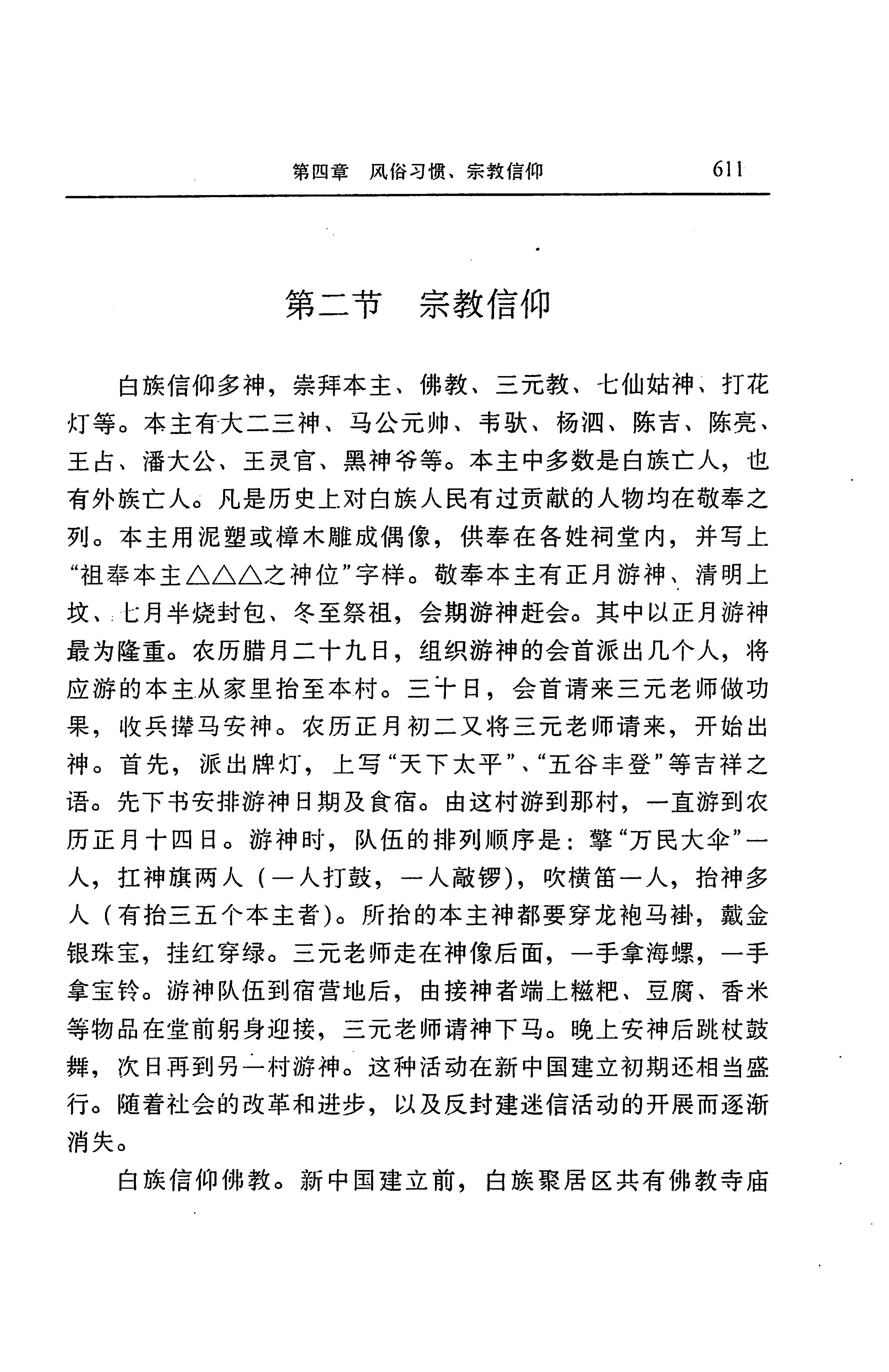 湖南省志第二十四卷民族志_675.jpg