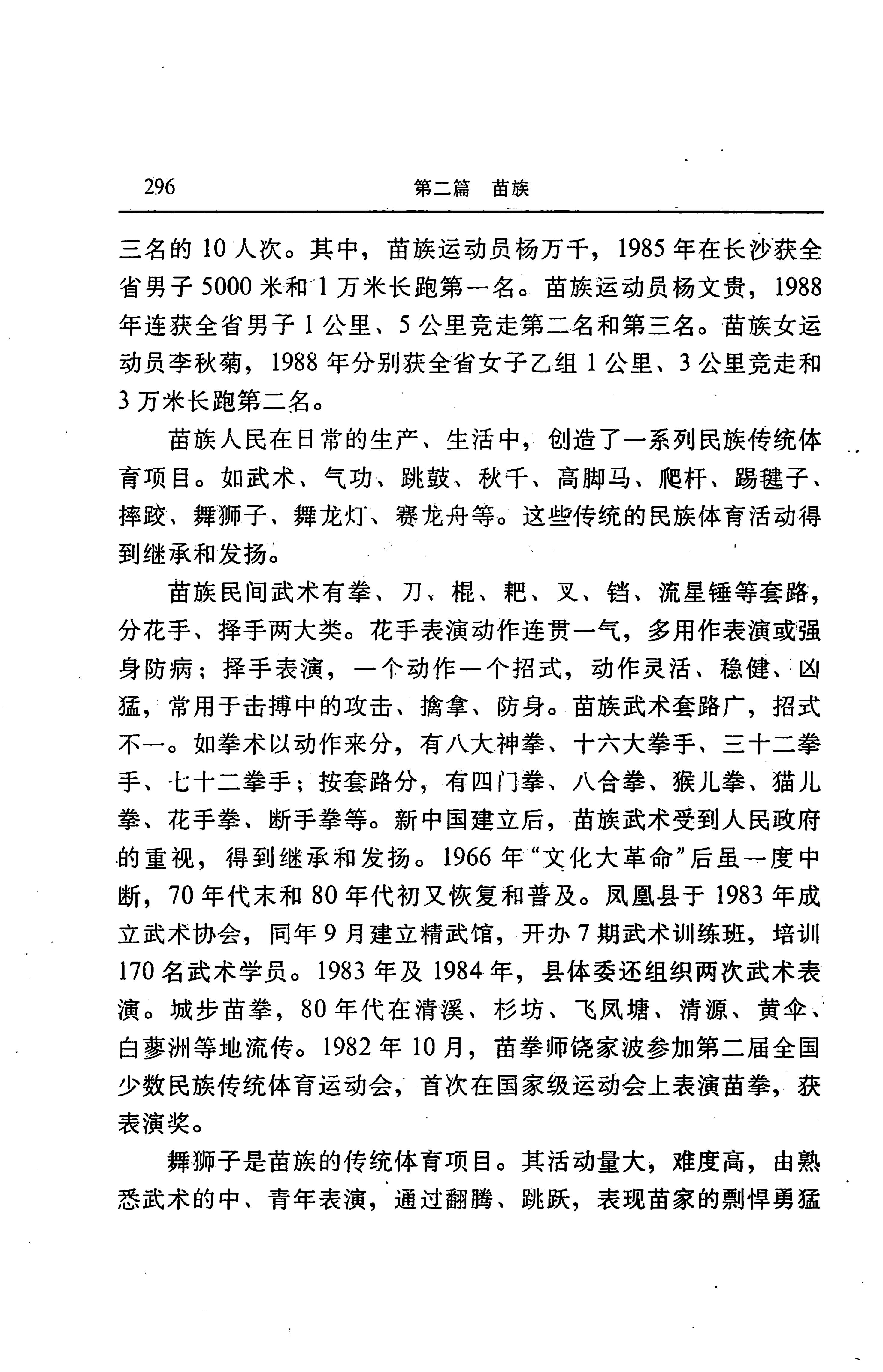 湖南省志第二十四卷民族志_360.jpg