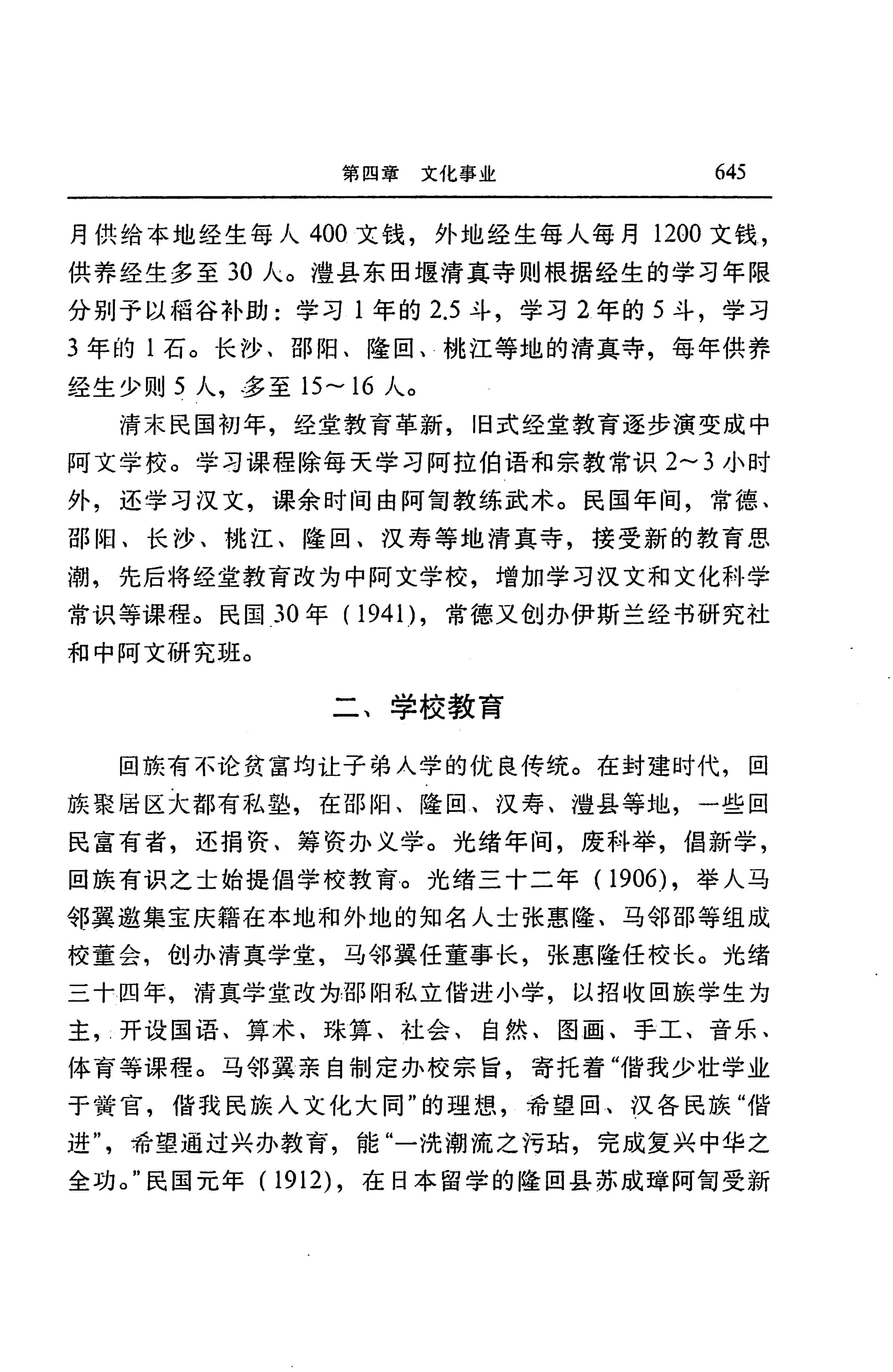 湖南省志第二十四卷民族志_709.jpg
