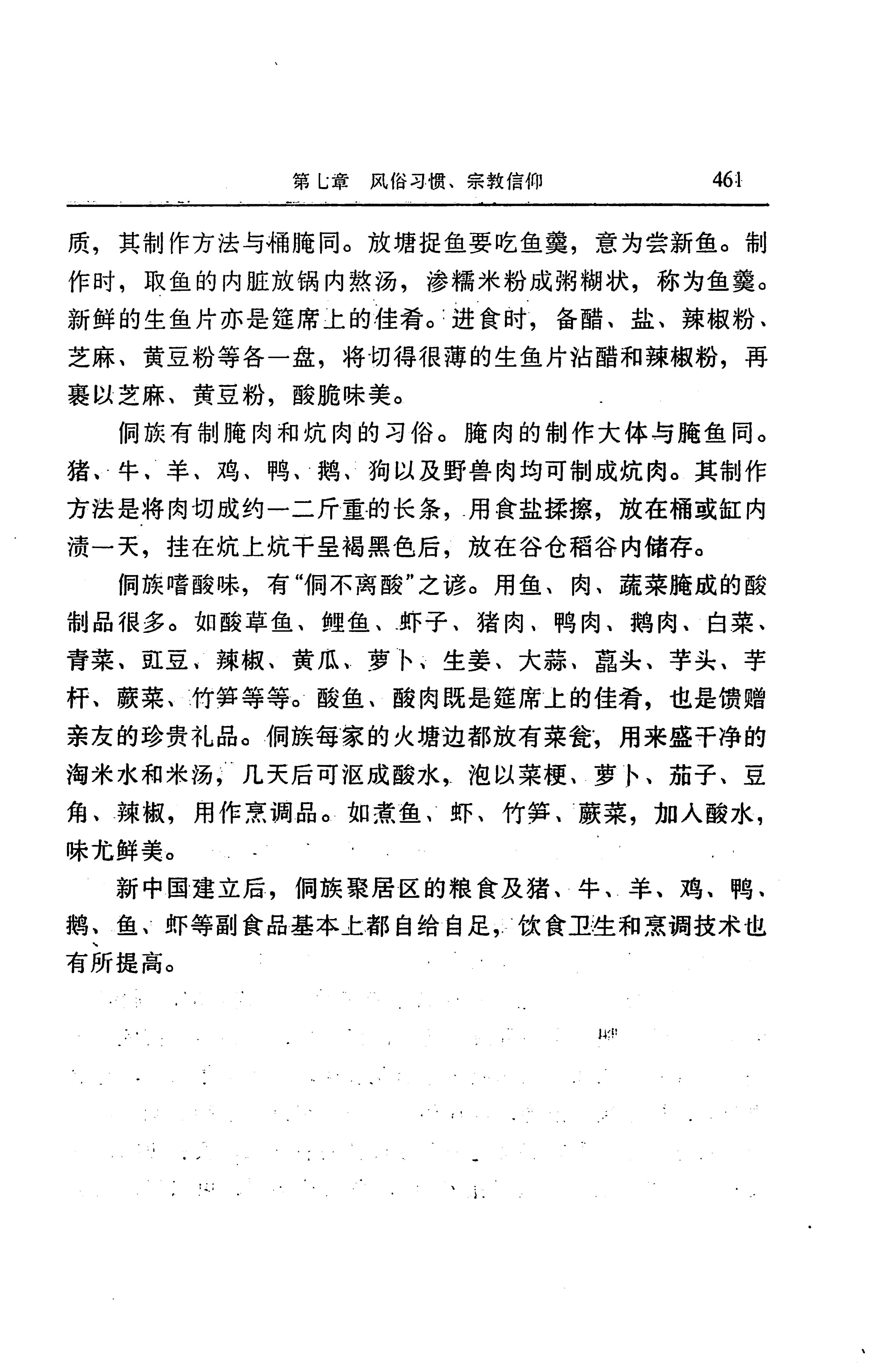 湖南省志第二十四卷民族志_525.jpg