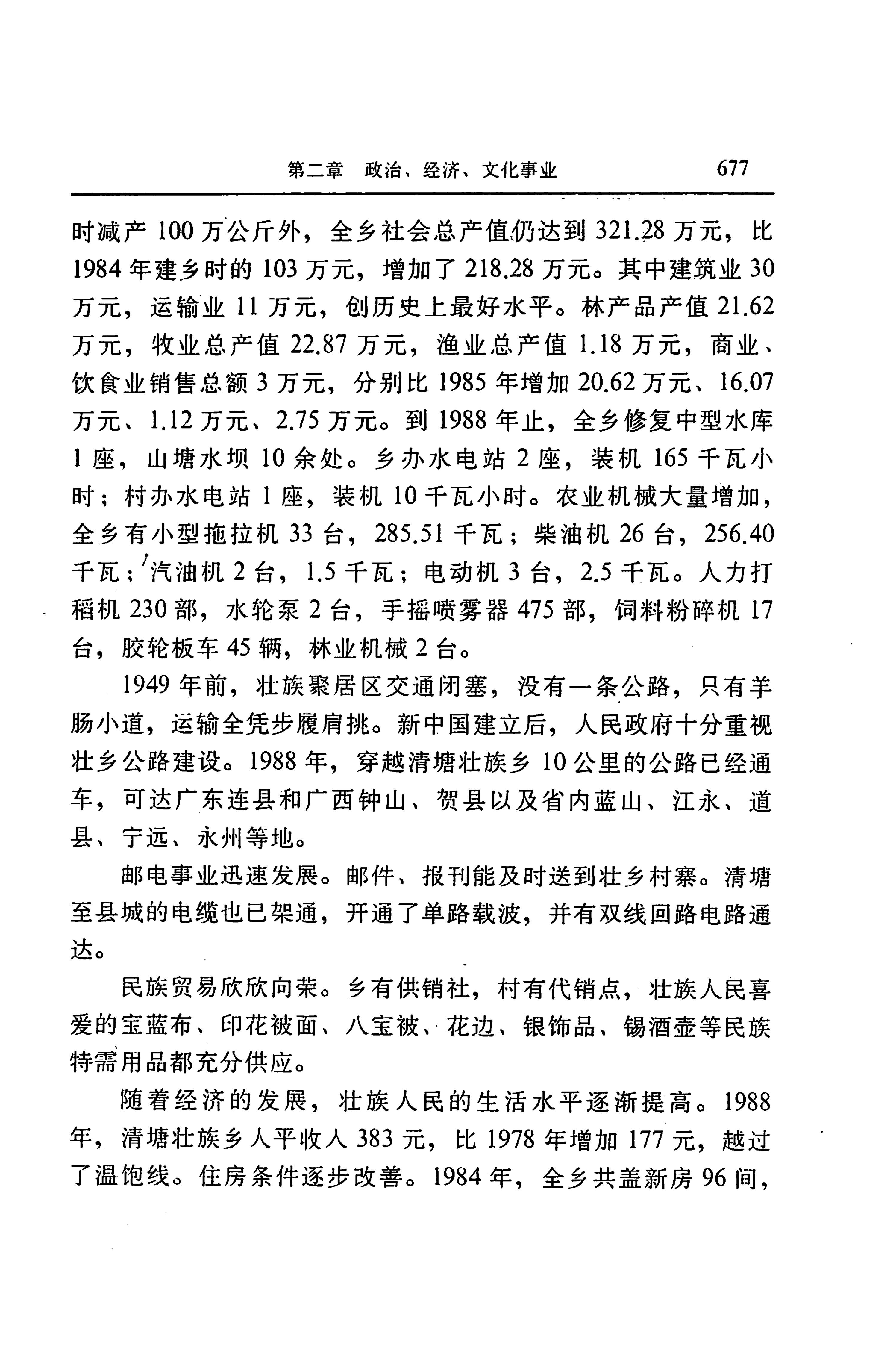 湖南省志第二十四卷民族志_741.jpg